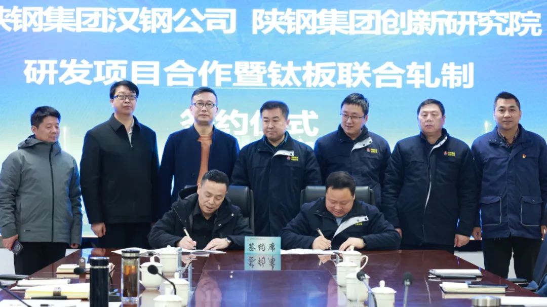 勠力同心 打赢硬仗! 汉钢公司与产业创新研究院举行研发项目合作暨钛板联合轧制签约仪式 勠力同心 打赢硬仗! 汉钢公司与产业创新研究院举行研发项目合作暨钛板联合轧制签约仪式