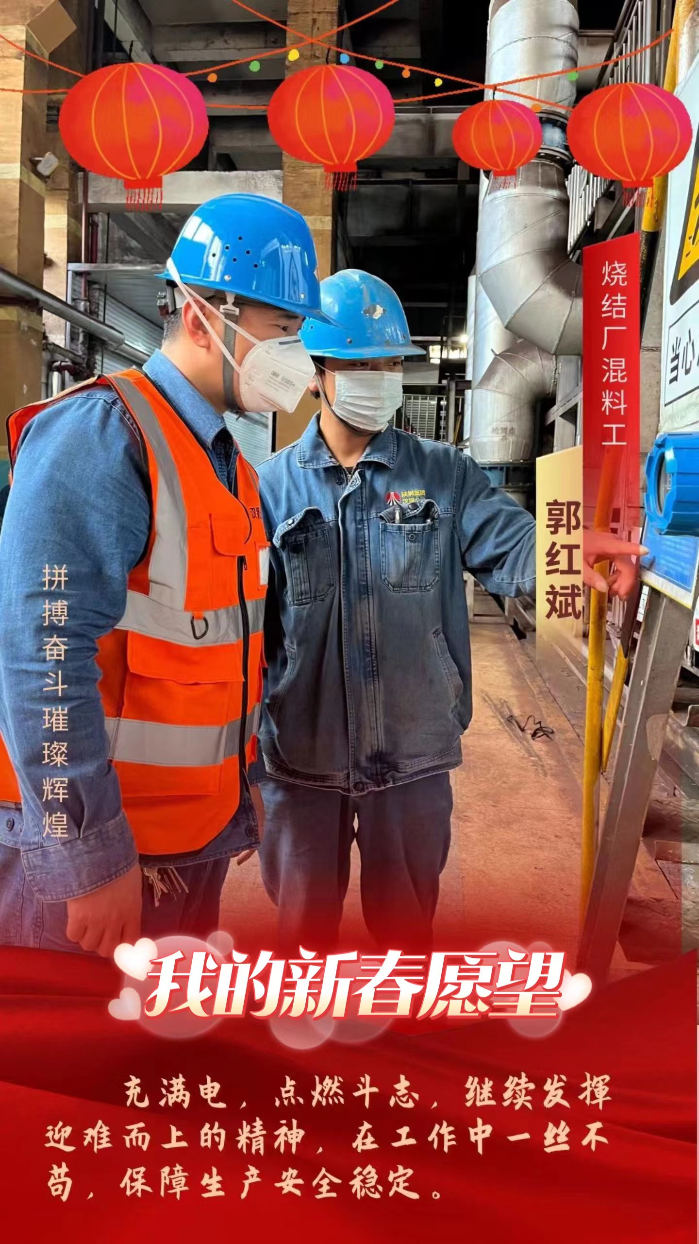 2024，一起翻开烧结人的愿望清单