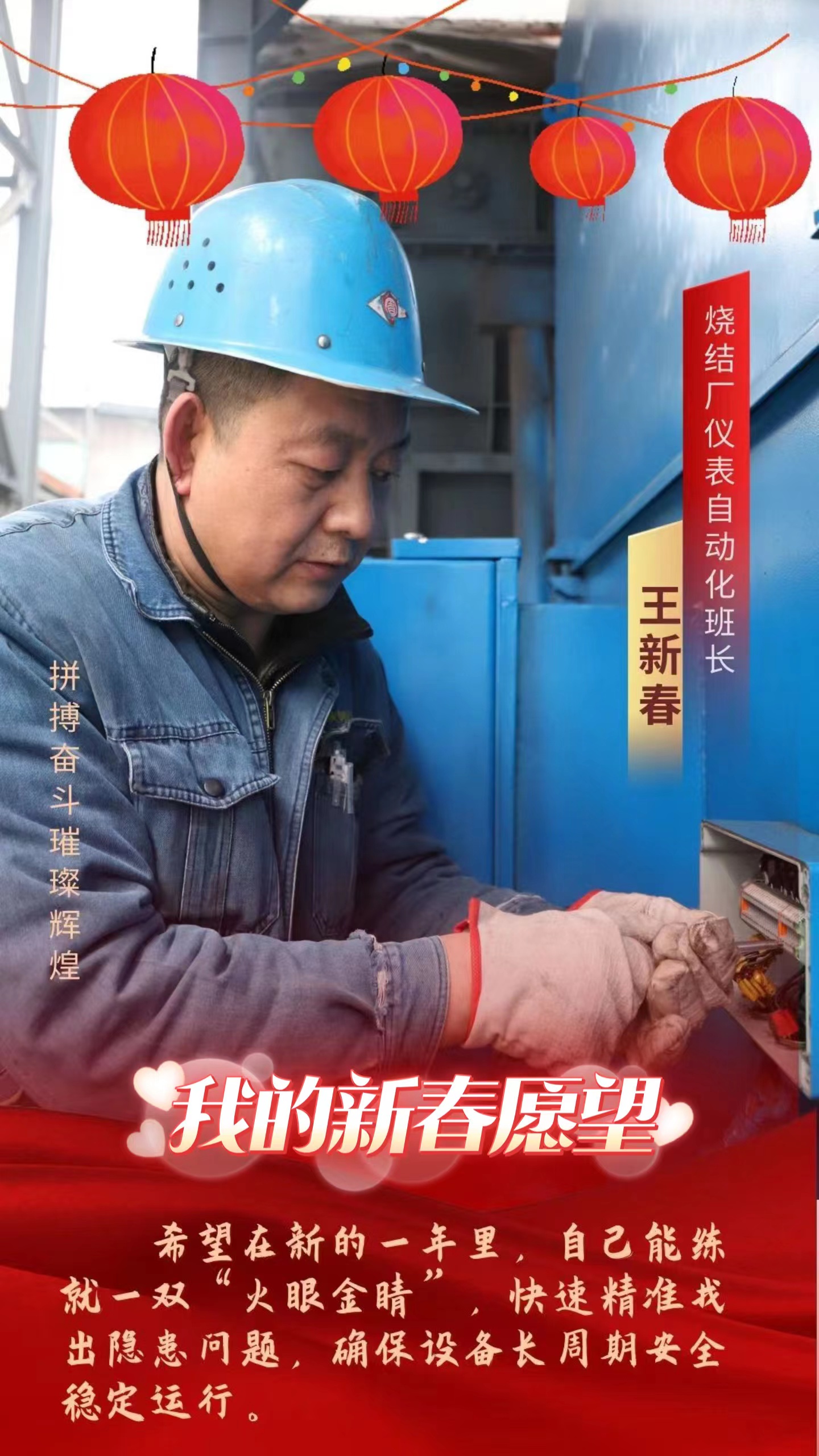 2024，一起翻开烧结人的愿望清单