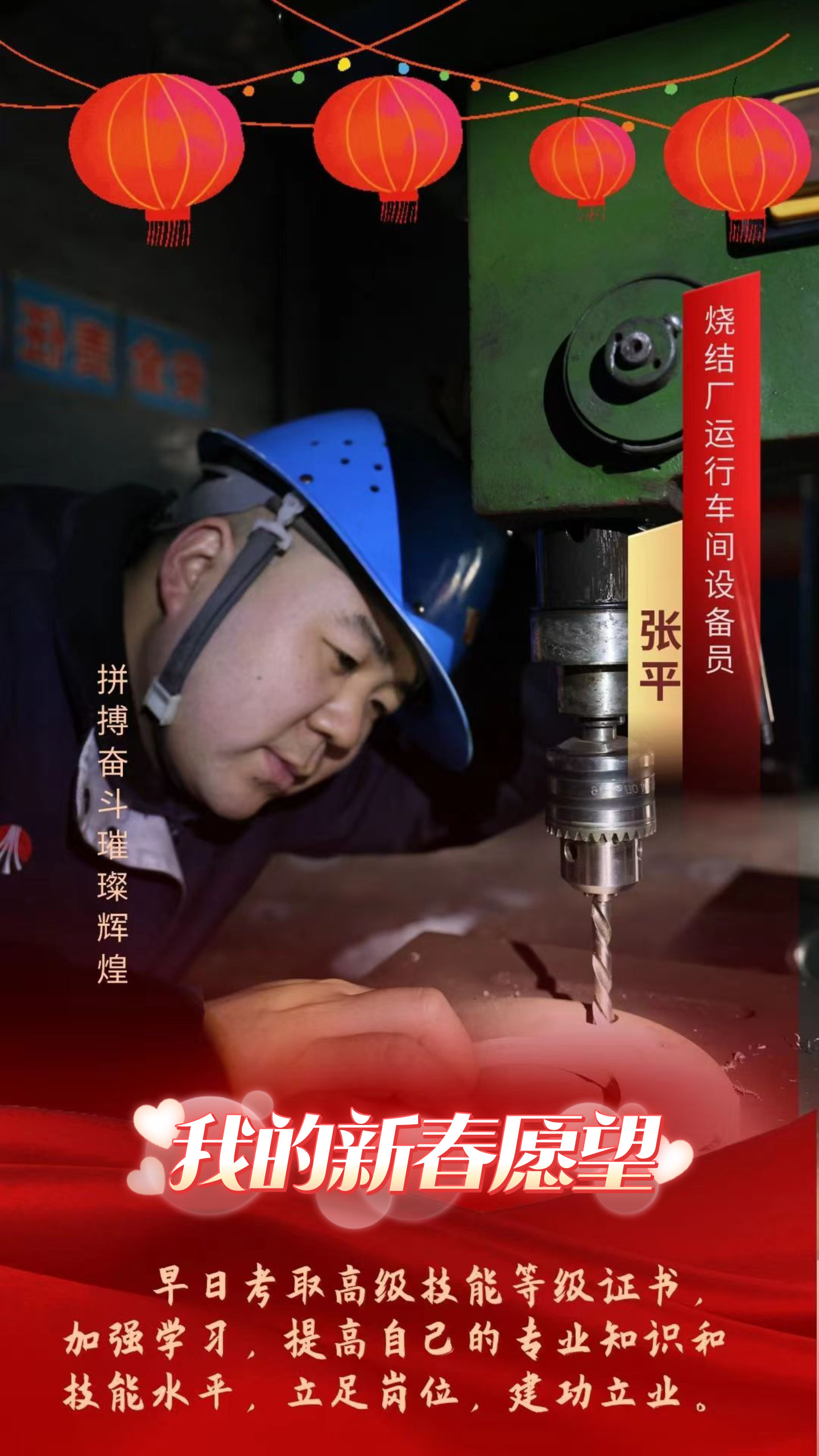 2024，一起翻开烧结人的愿望清单