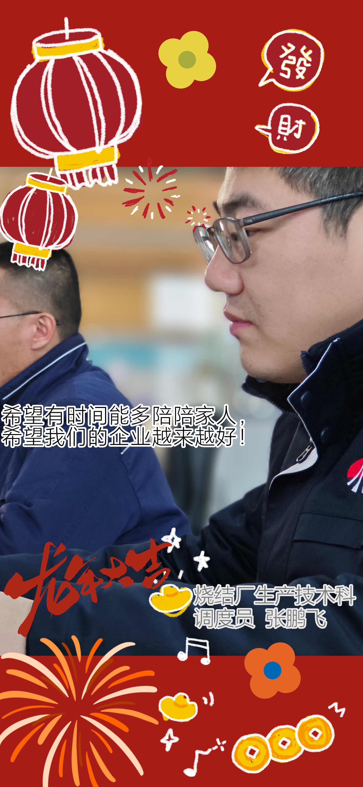 2024，一起翻开烧结人的愿望清单