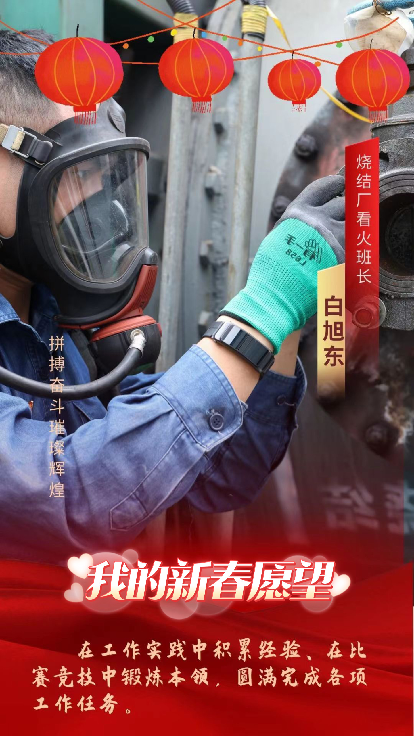 2024，一起翻开烧结人的愿望清单