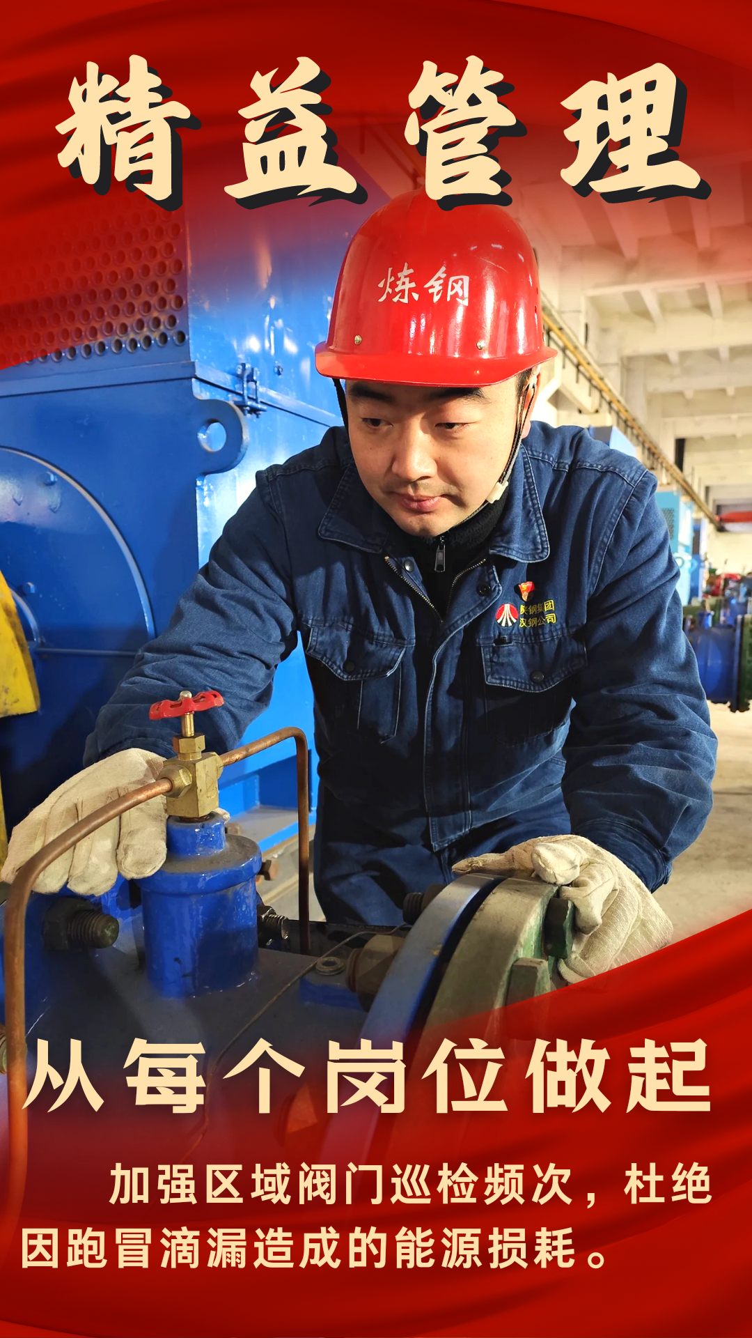 精益管理，从每个岗位做起