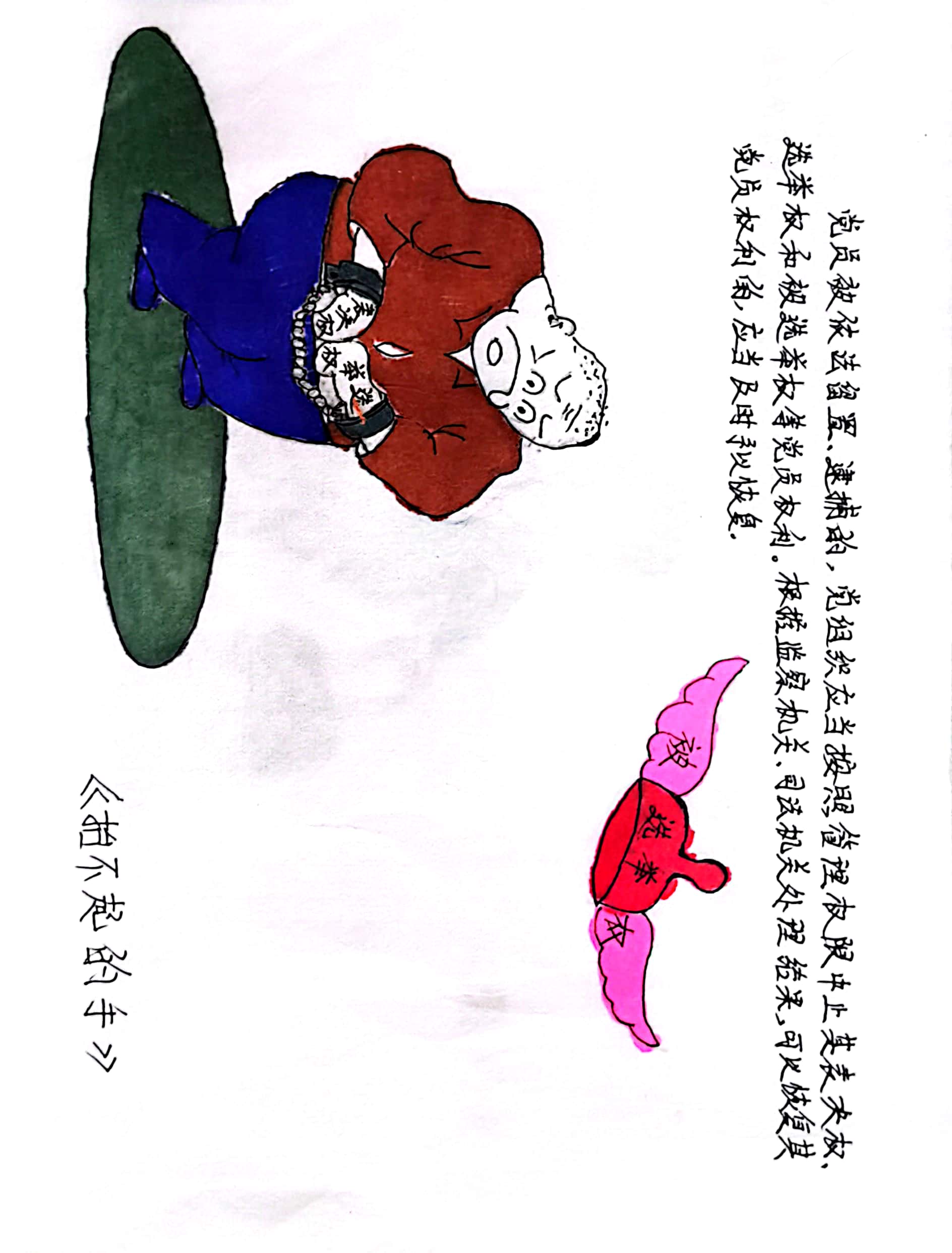 漫画说“条例” 纪律刻心间 漫画说“条例” 纪律刻心间