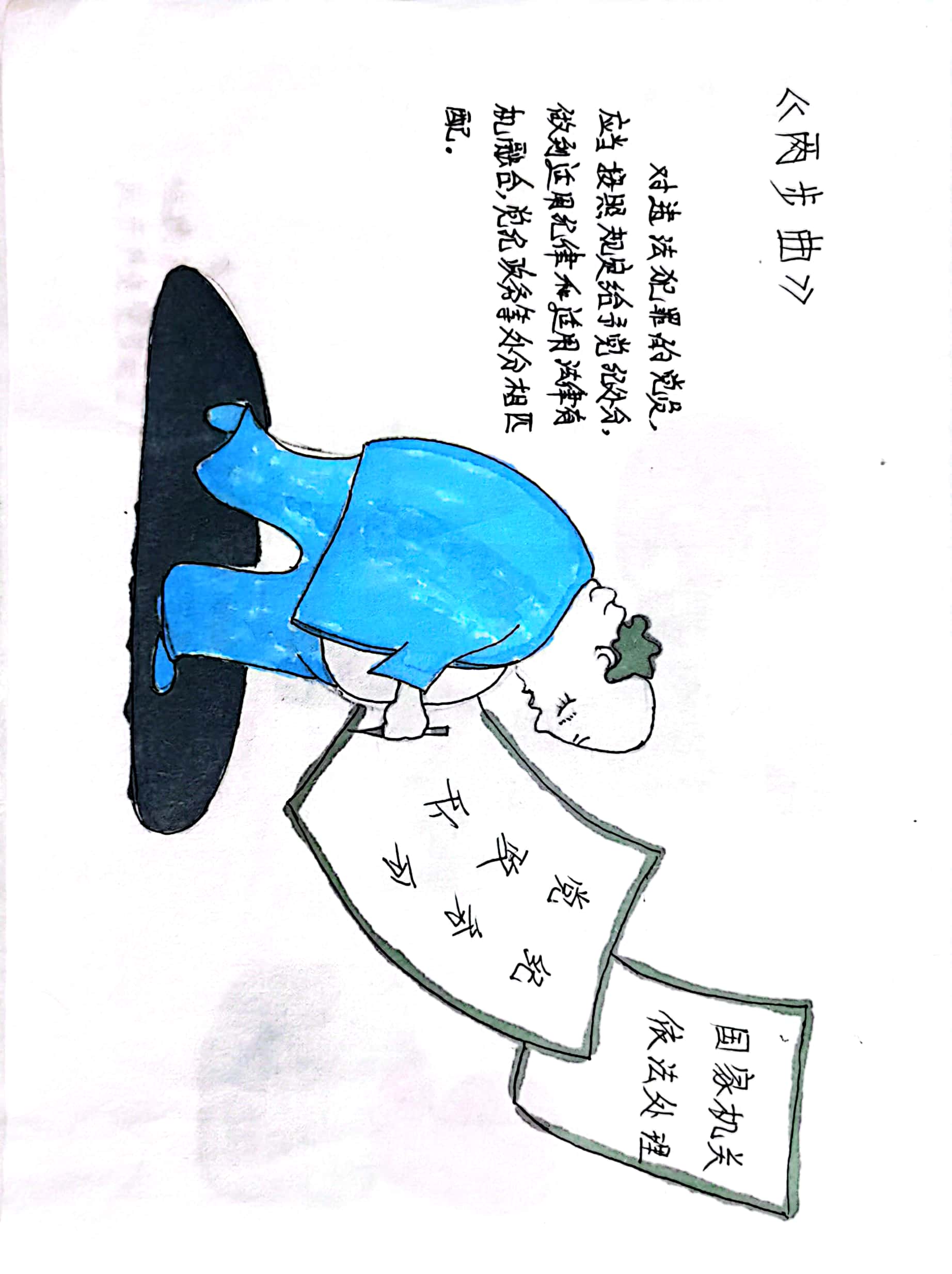 漫画说“条例” 纪律刻心间 漫画说“条例” 纪律刻心间