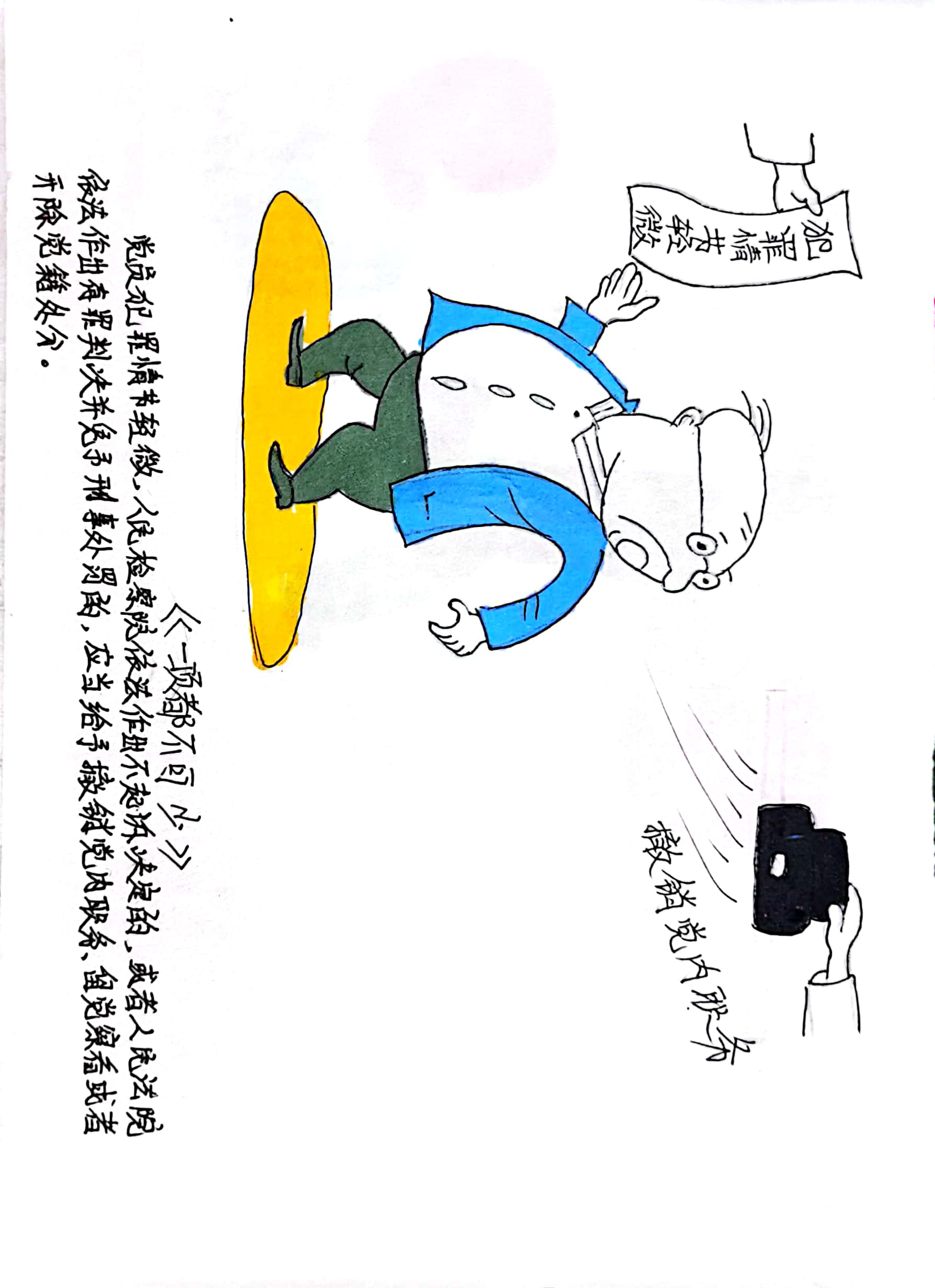 漫画说“条例” 纪律刻心间 漫画说“条例” 纪律刻心间