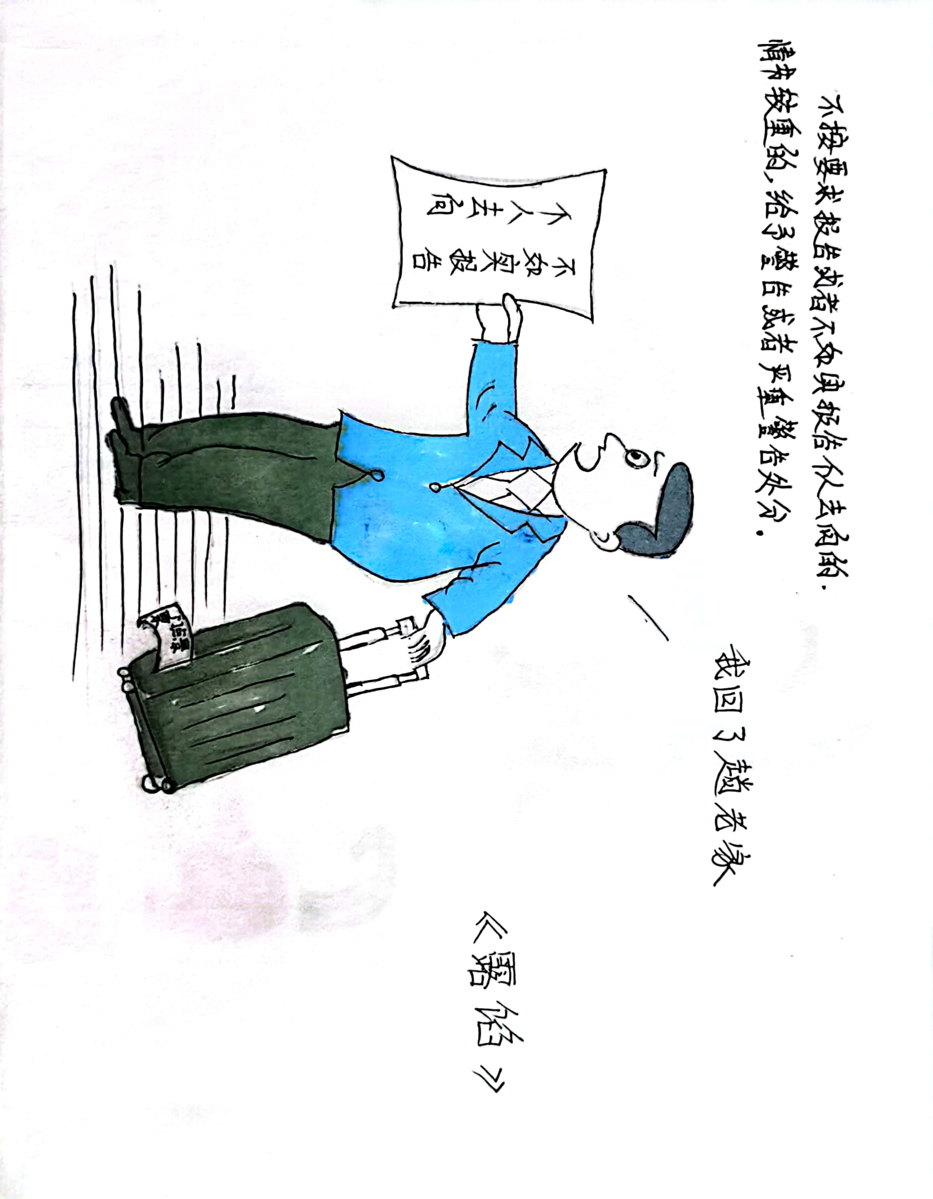 漫画说“条例” 纪律刻心间 漫画说“条例” 纪律刻心间