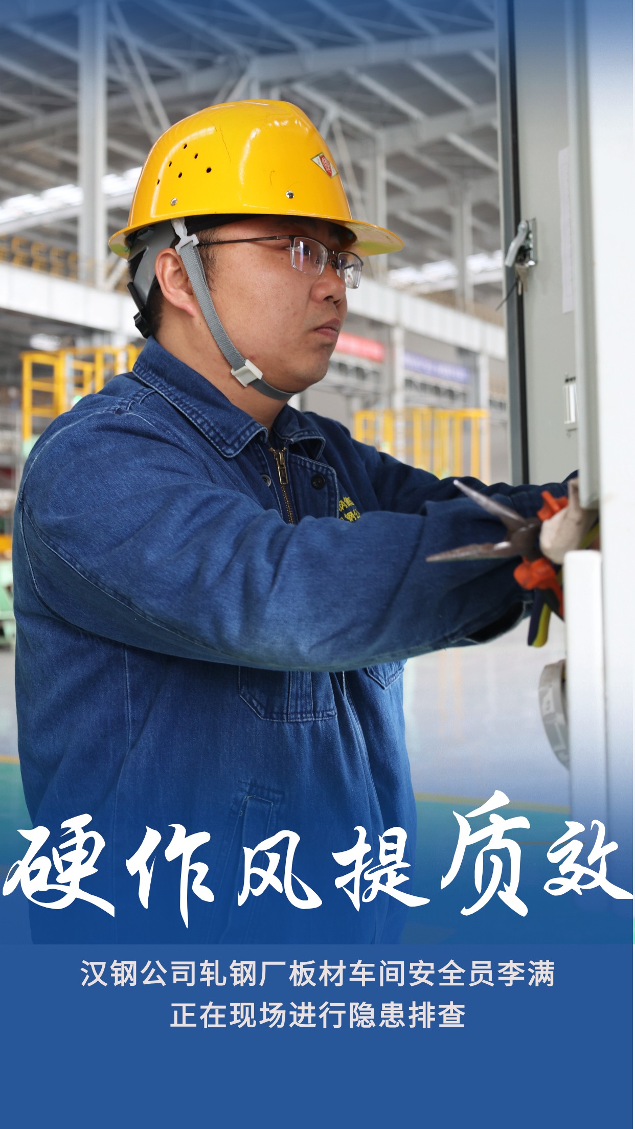 海报|以硬作风打赢硬仗 海报|以硬作风打赢硬仗