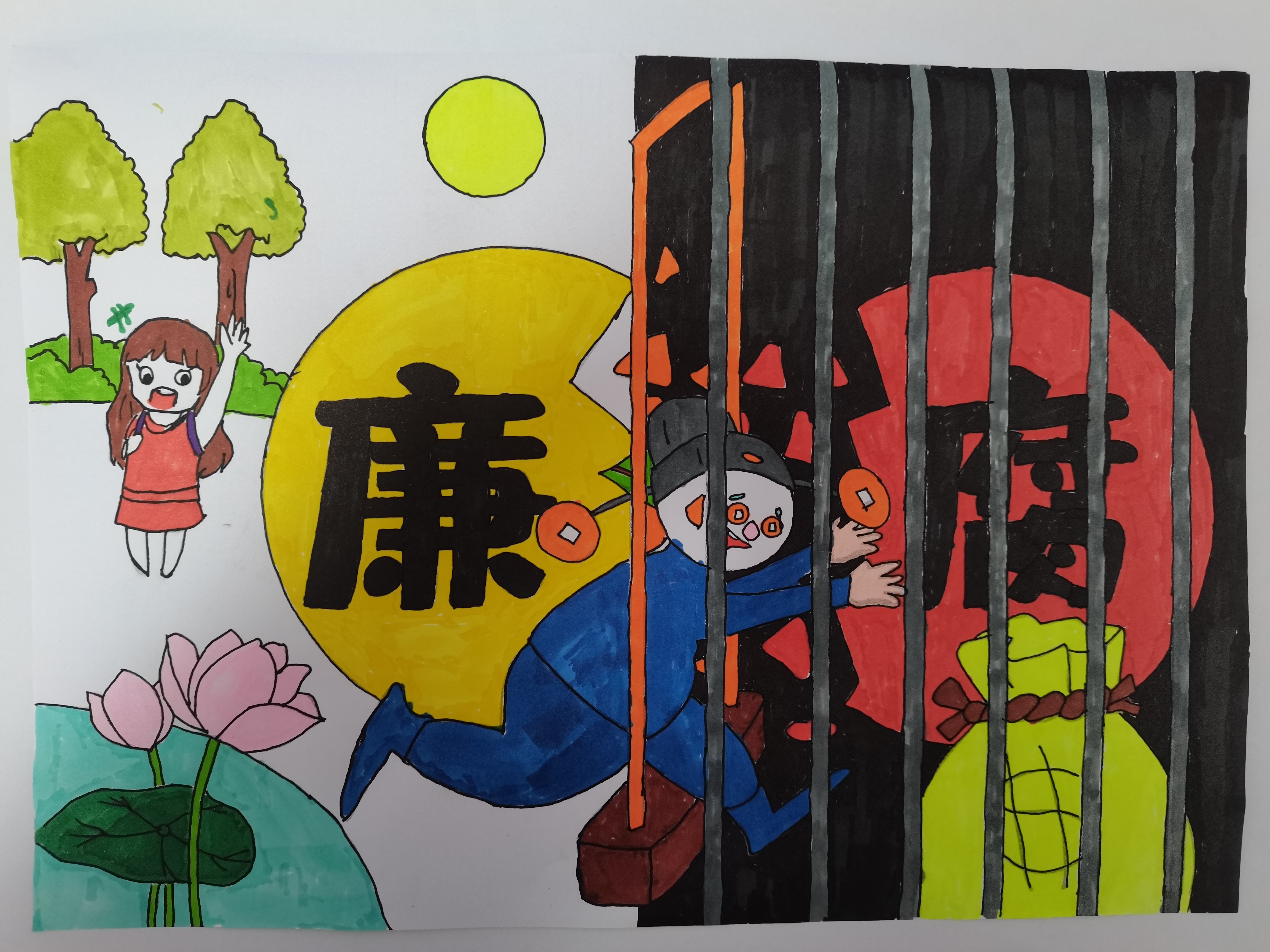 廉洁漫画