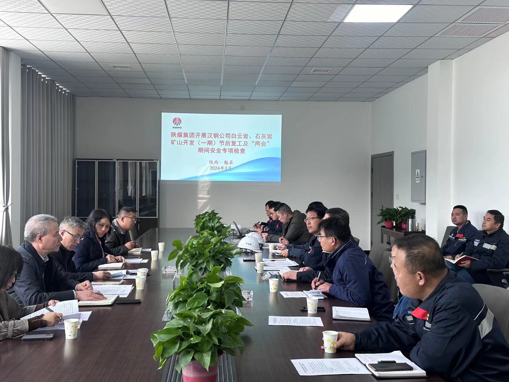 陕煤集团开展汉钢公司白云岩、石灰岩矿山开发(一期)节后复工及“两会”期间安全专项检查 陕煤集团开展汉钢公司白云岩、石灰岩矿山开发(一期)节后复工及“两会”期间安全专项检查