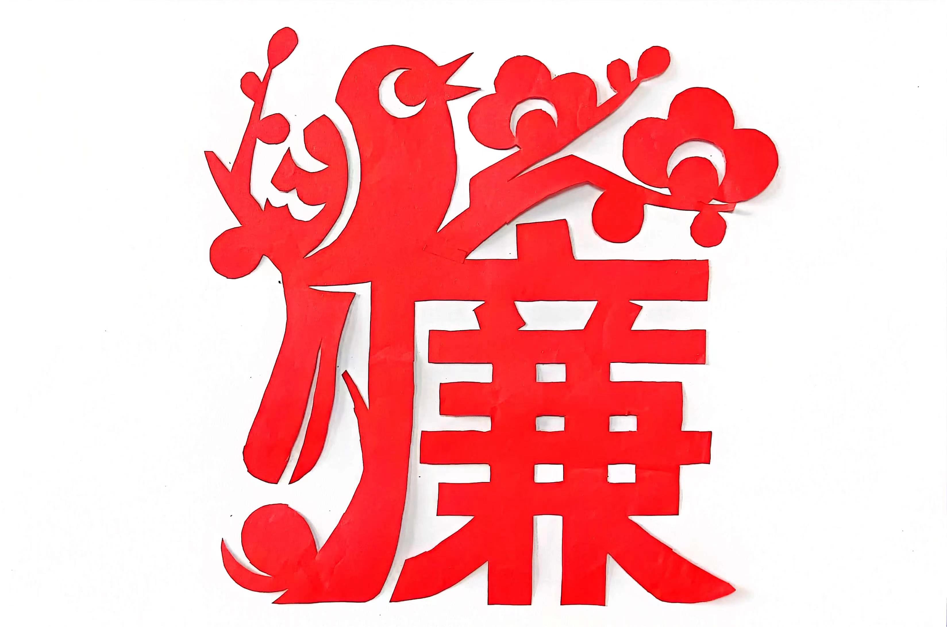 巧手传廉洁  剪纸倡廉风