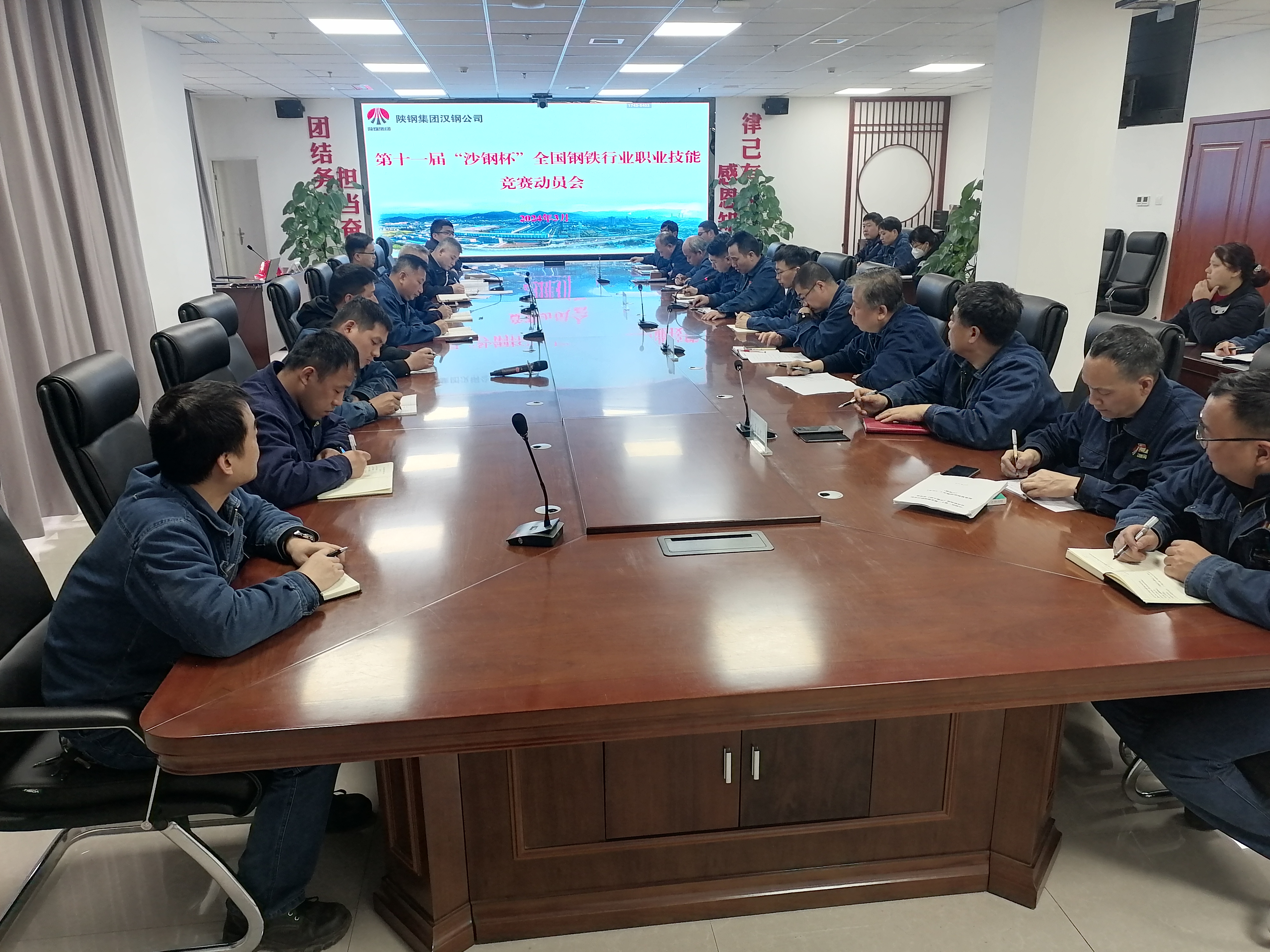 第十一届“沙钢杯”召开赛前动员会