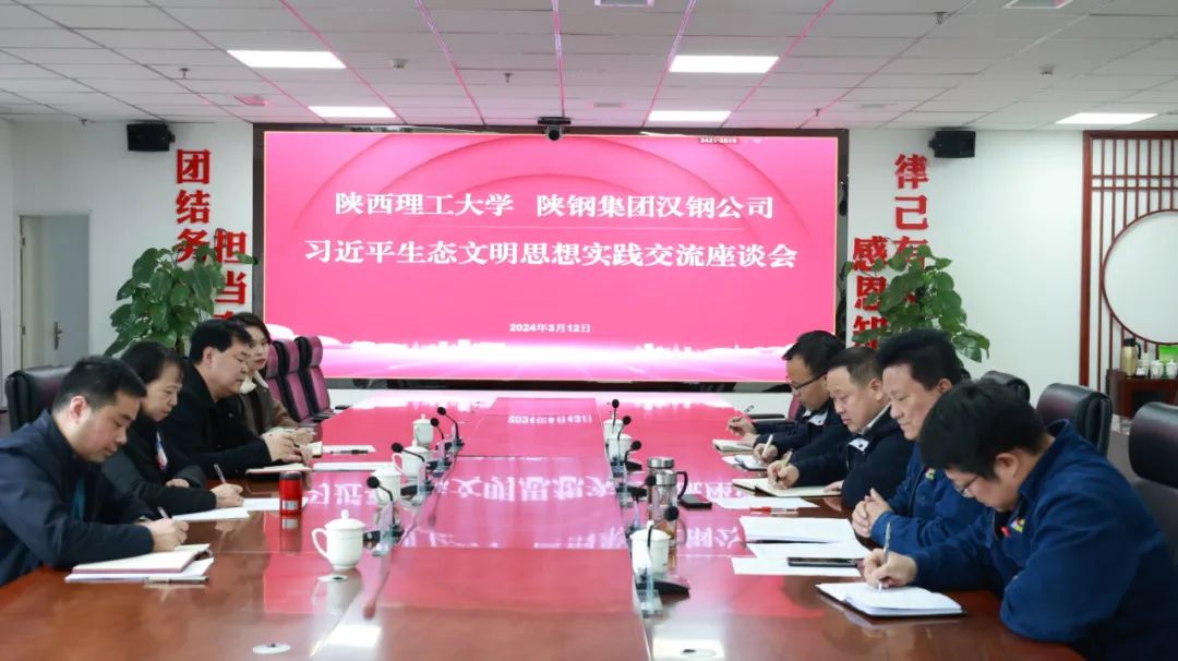 陕西理工大学党委副书记陈莉一行到公司座谈交流 陕西理工大学党委副书记陈莉一行到公司座谈交流