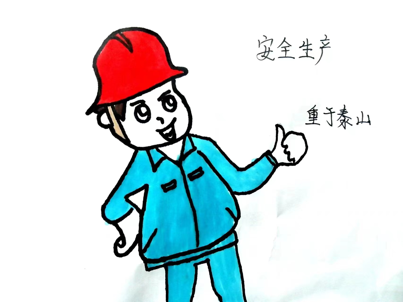 漫画话安全-这里有“画”对你说