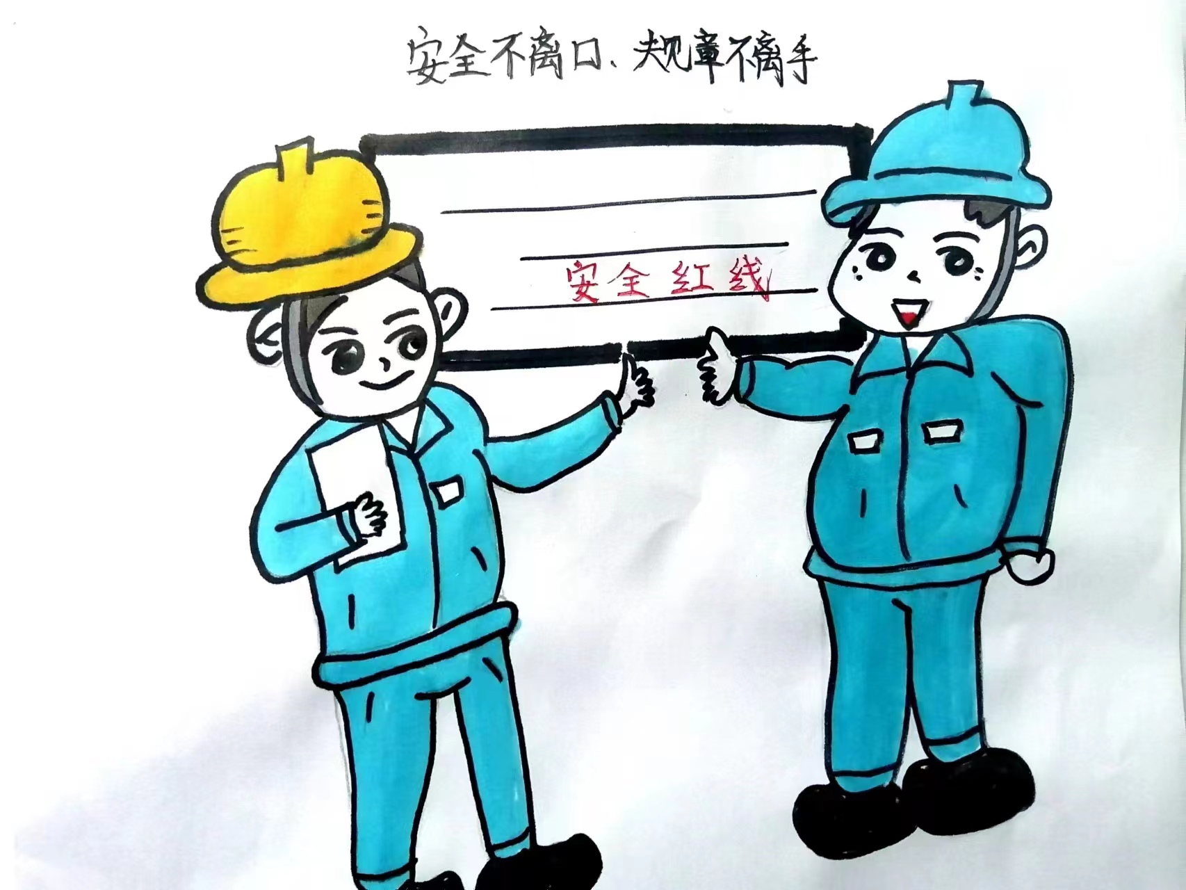 漫画话安全-这里有“画”对你说