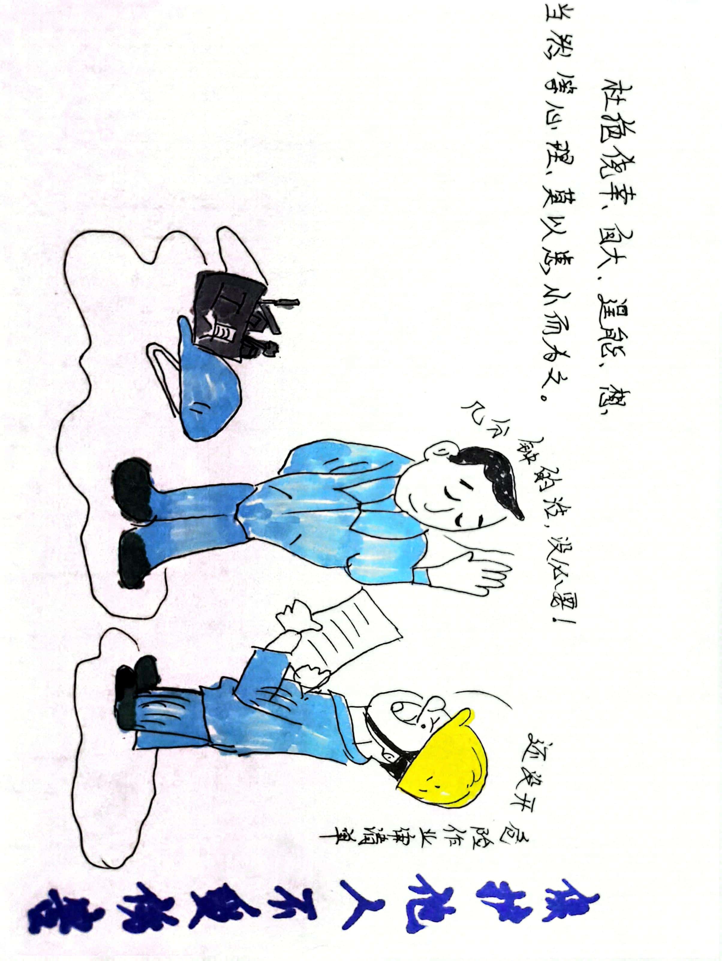 漫讲“四不伤害” 画出安全生产新风采 漫讲“四不伤害” 画出安全生产新风采