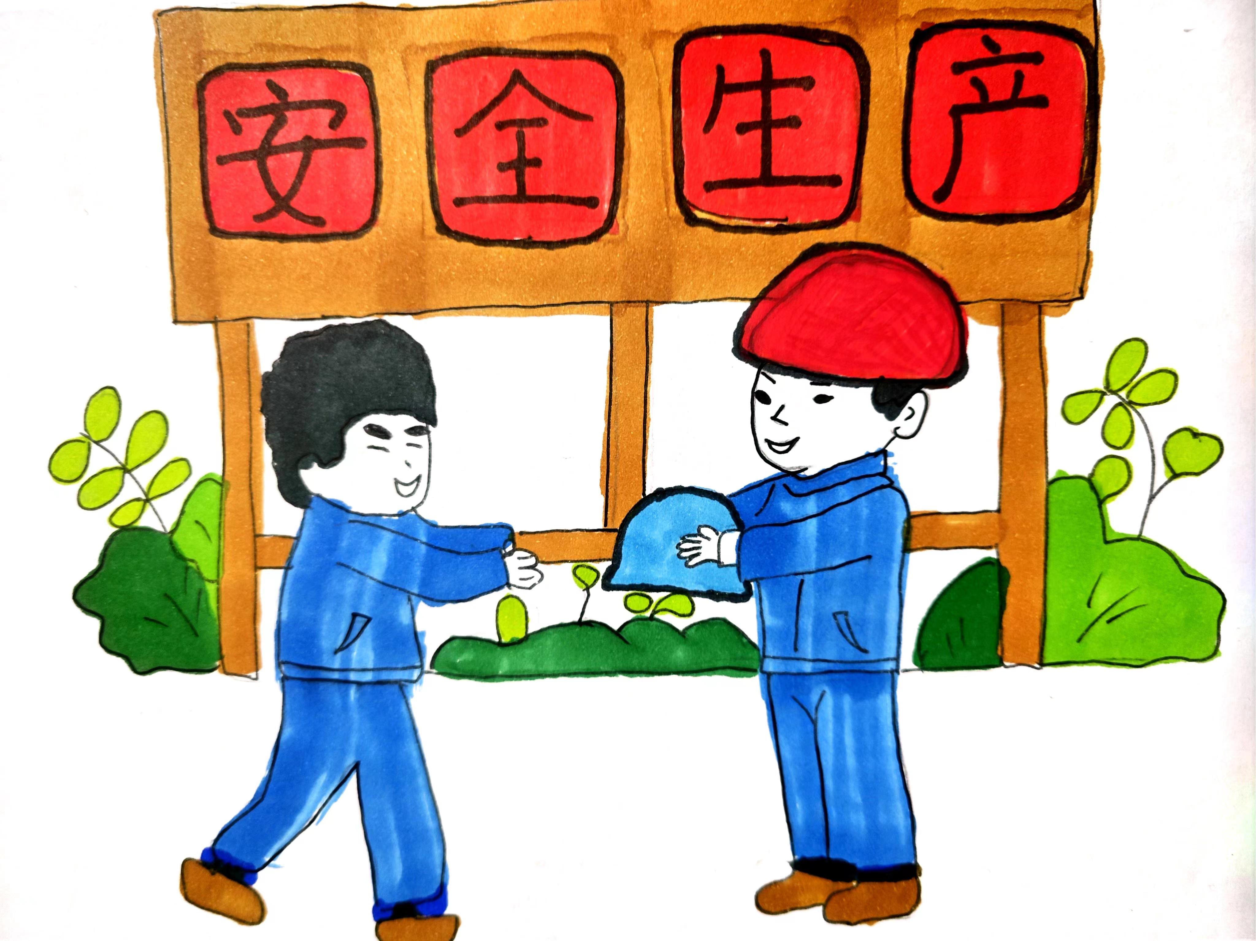 灵感一"线"，漫“话”安全