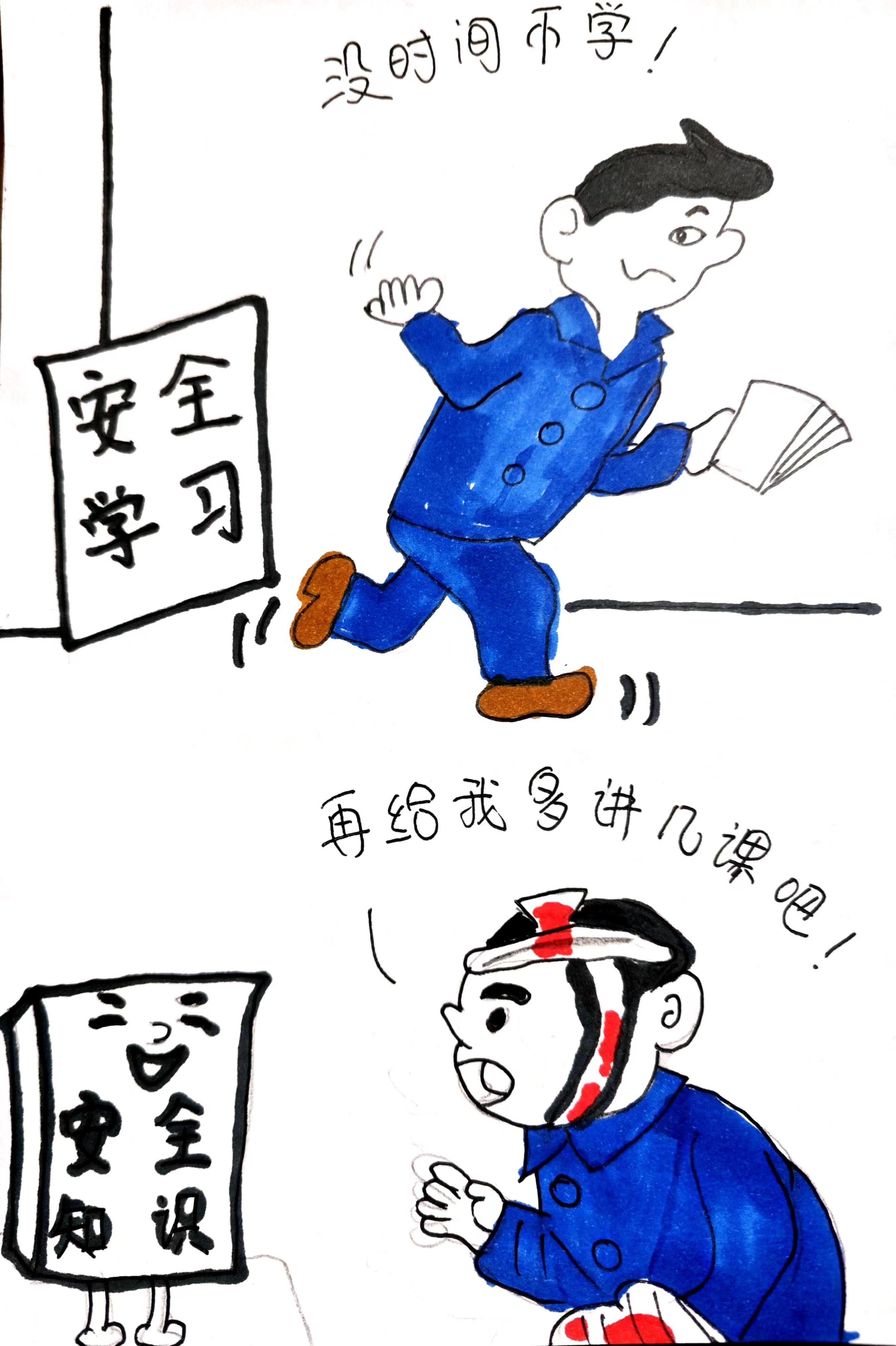 灵感一"线"，漫“话”安全