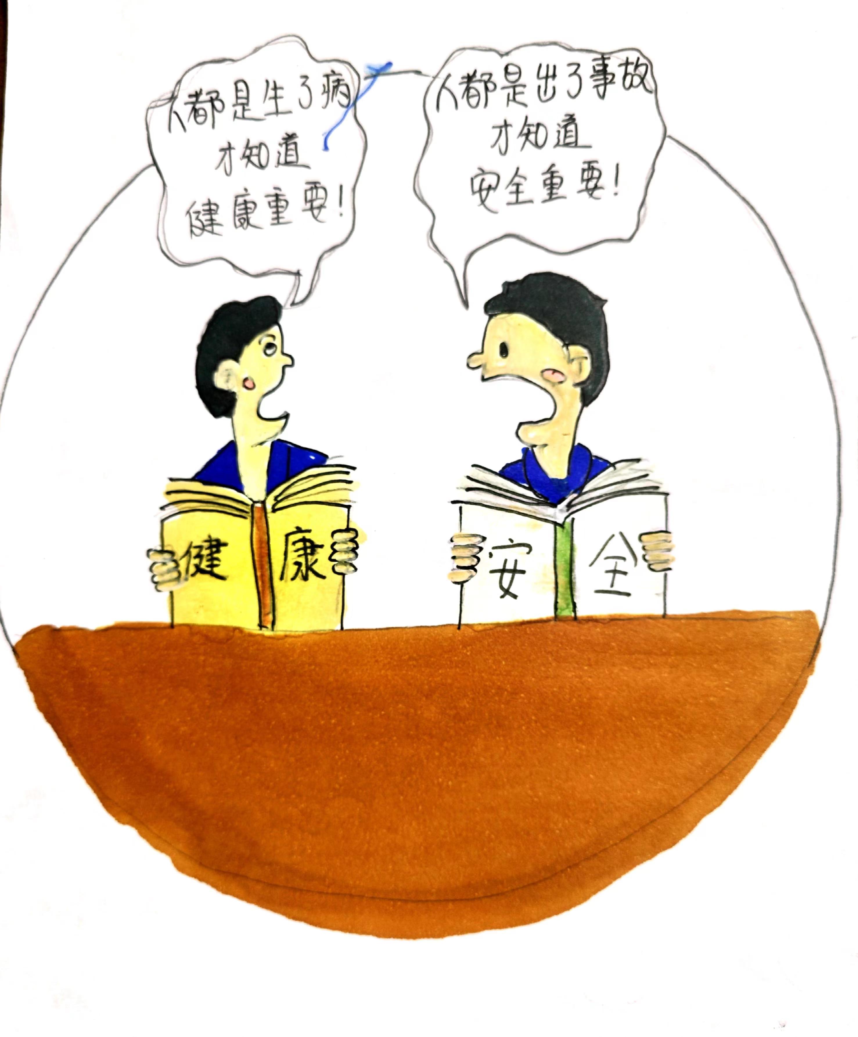 灵感一"线"，漫“话”安全