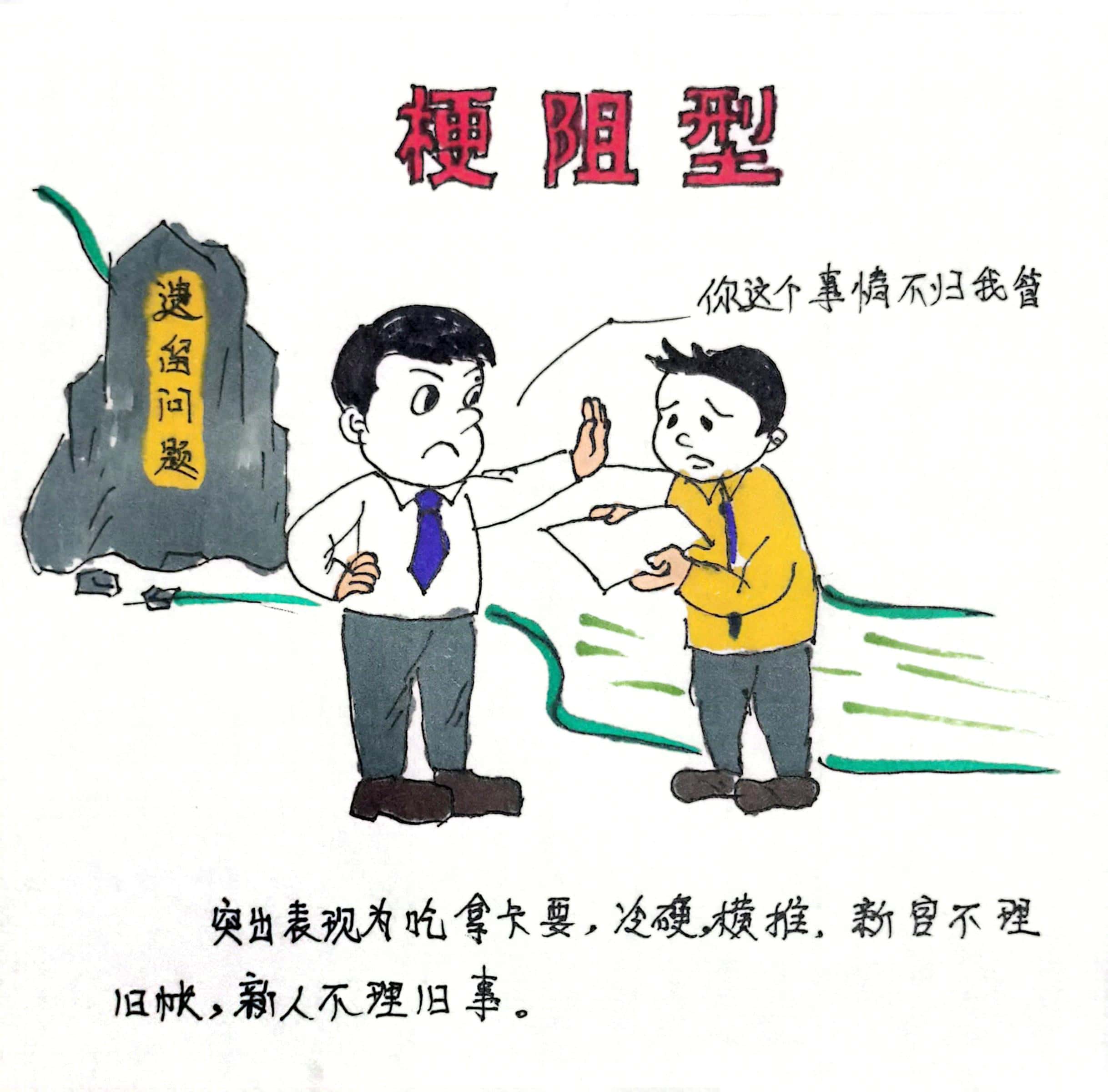 廉政漫画 这8种干部当不得！