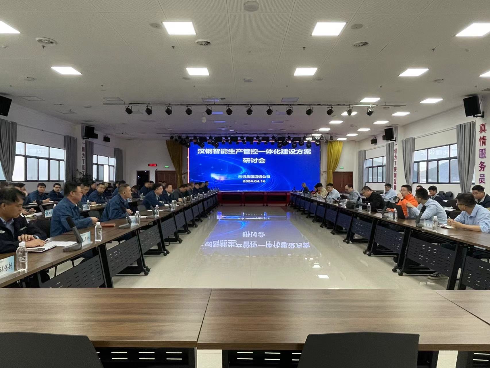 公司召开智能生产管控一体化建设方案研讨会 公司召开智能生产管控一体化建设方案研讨会