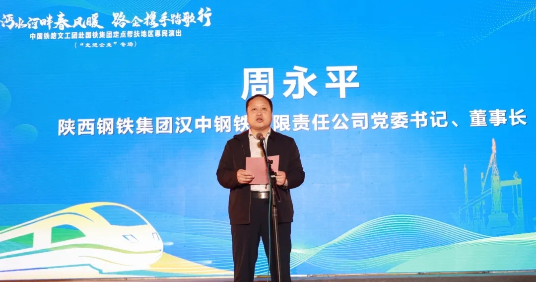 中国铁路文工团“走进企业”专场慰问演出在县体育场举行 周永平代表驻地企业发言 中国铁路文工团“走进企业”专场慰问演出在县体育场举行 周永平代表驻地企业发言