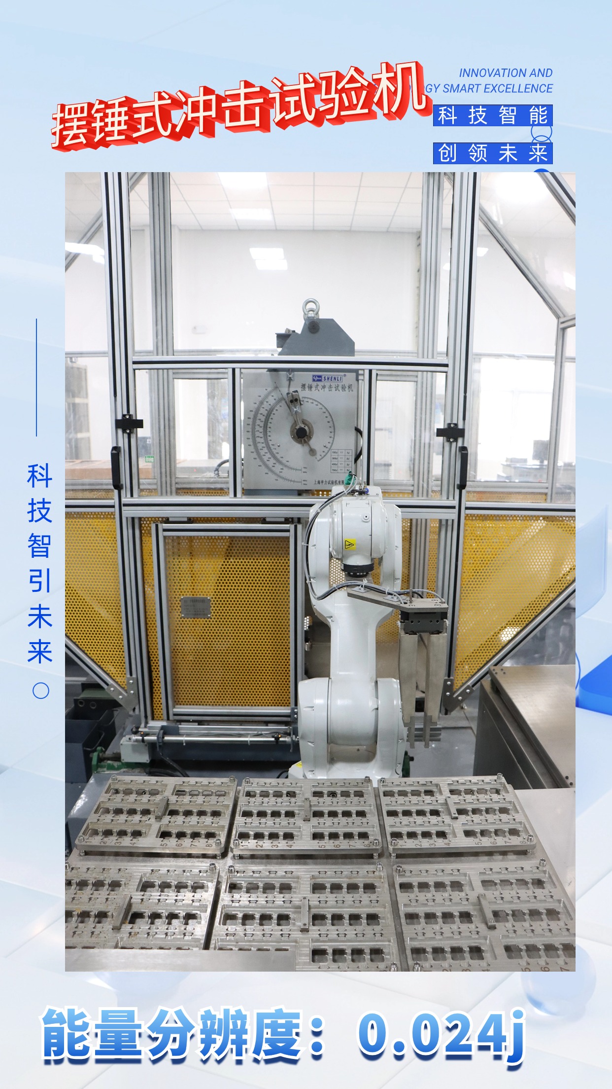 今天，这里科技感“满满”！