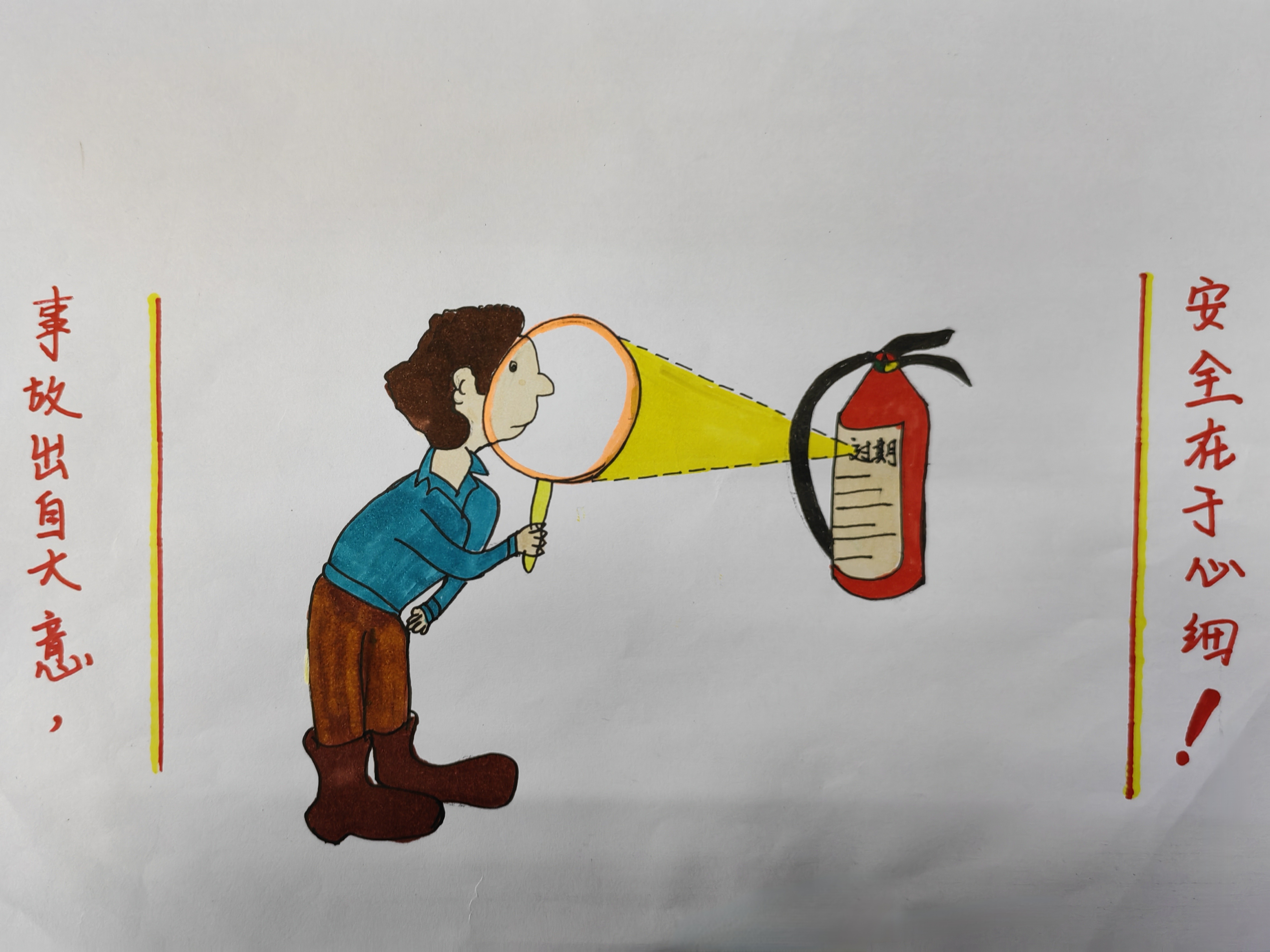 “画”重点！这些安全提醒，勿忘！