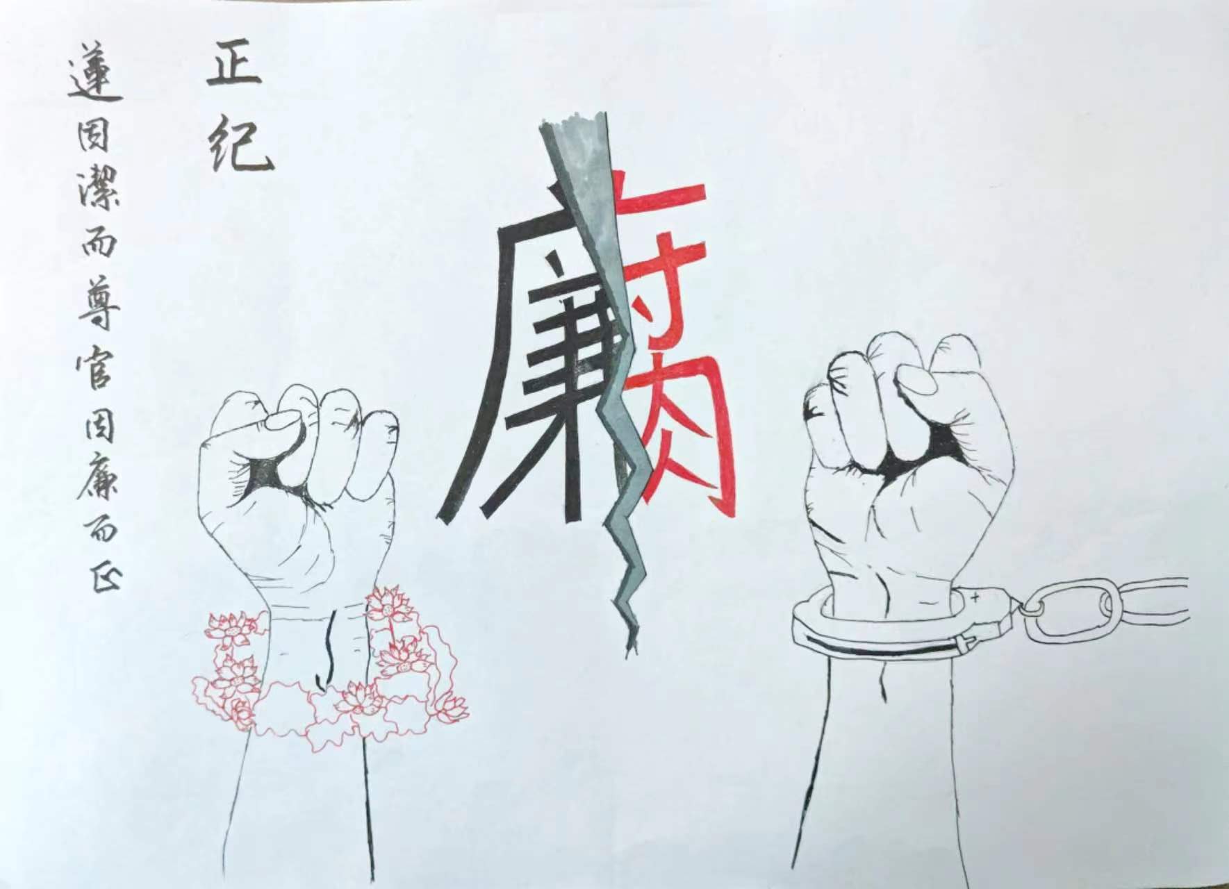 画廉说纪---筑梦廉洁防线