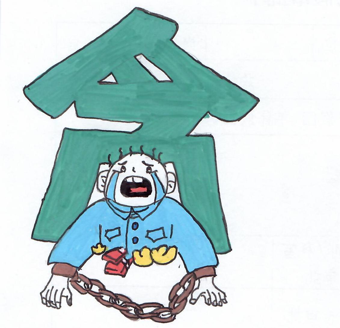 以漫说纪“廉廉看”