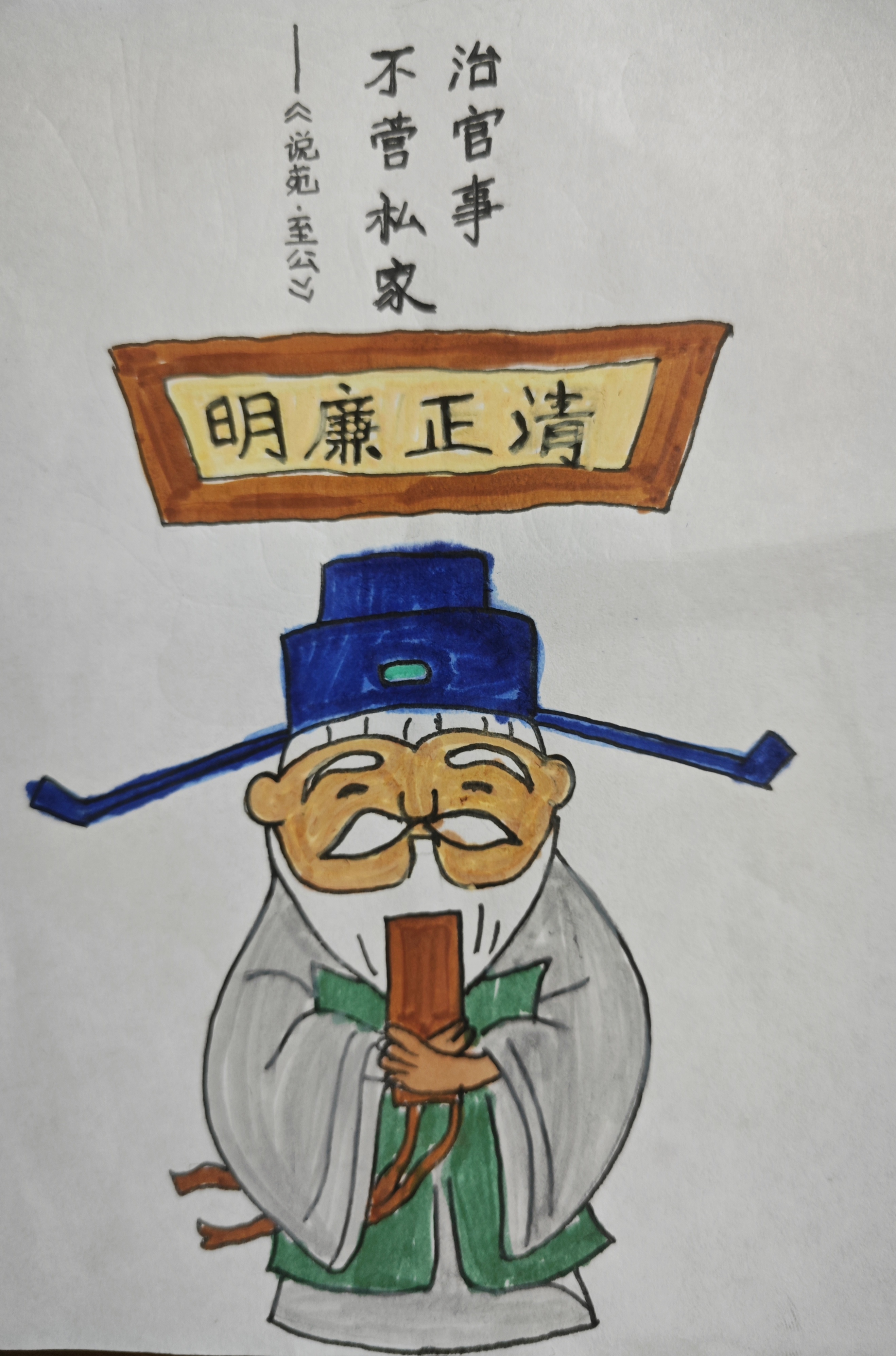 “漫”说廉洁 深植“廉”意