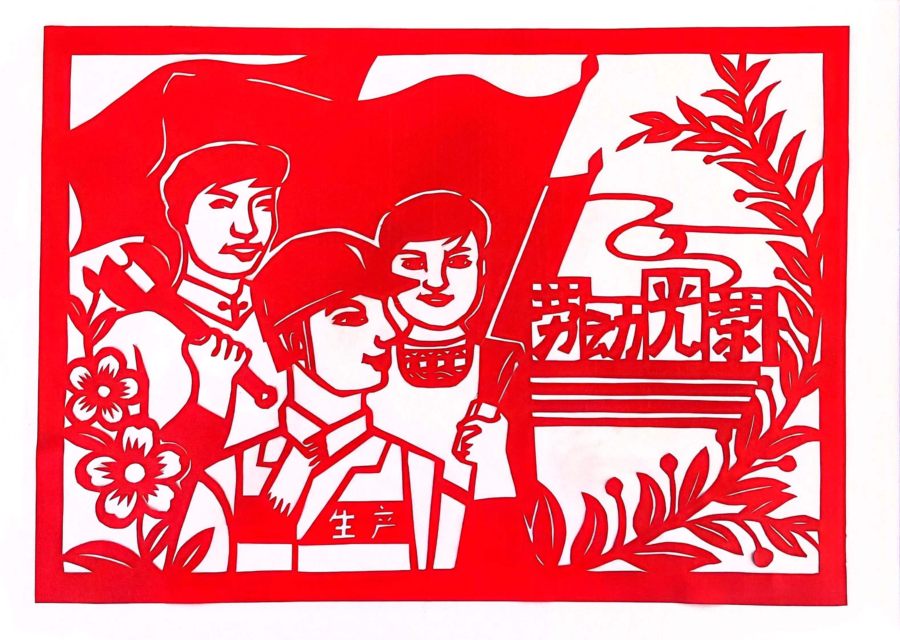 巧手剪纸,遇“剪”劳动之美 巧手剪纸,遇“剪”劳动之美