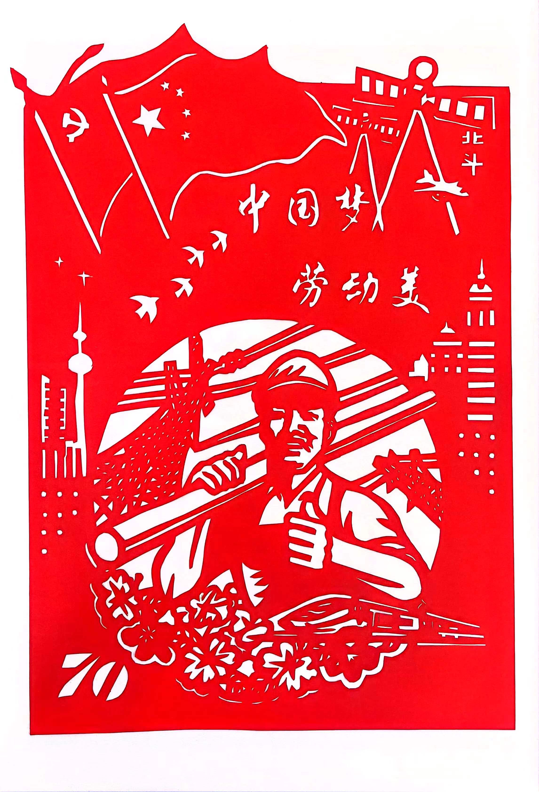 巧手剪纸,遇“剪”劳动之美 巧手剪纸,遇“剪”劳动之美