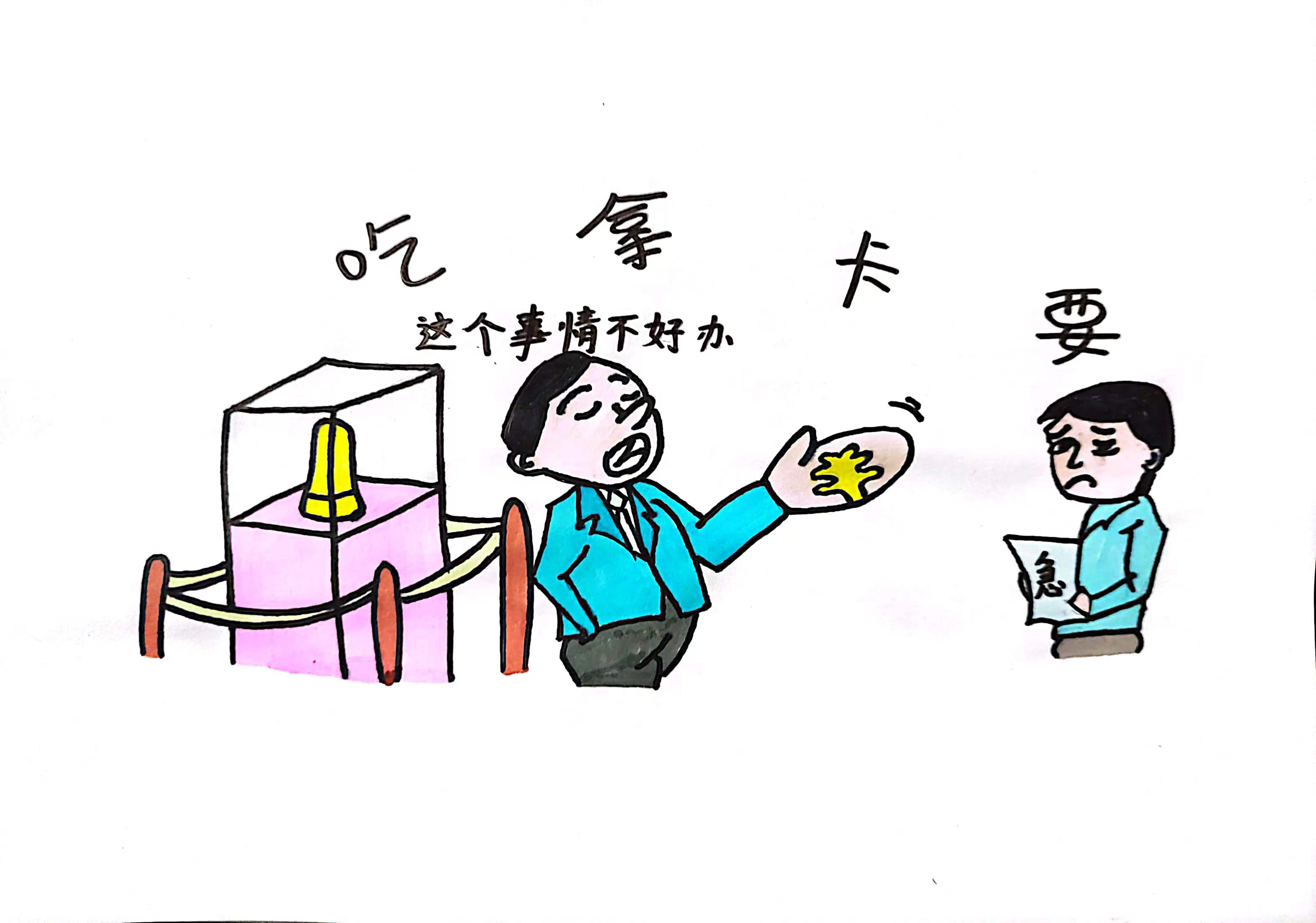 过节不“失节”，清心保“廉洁”