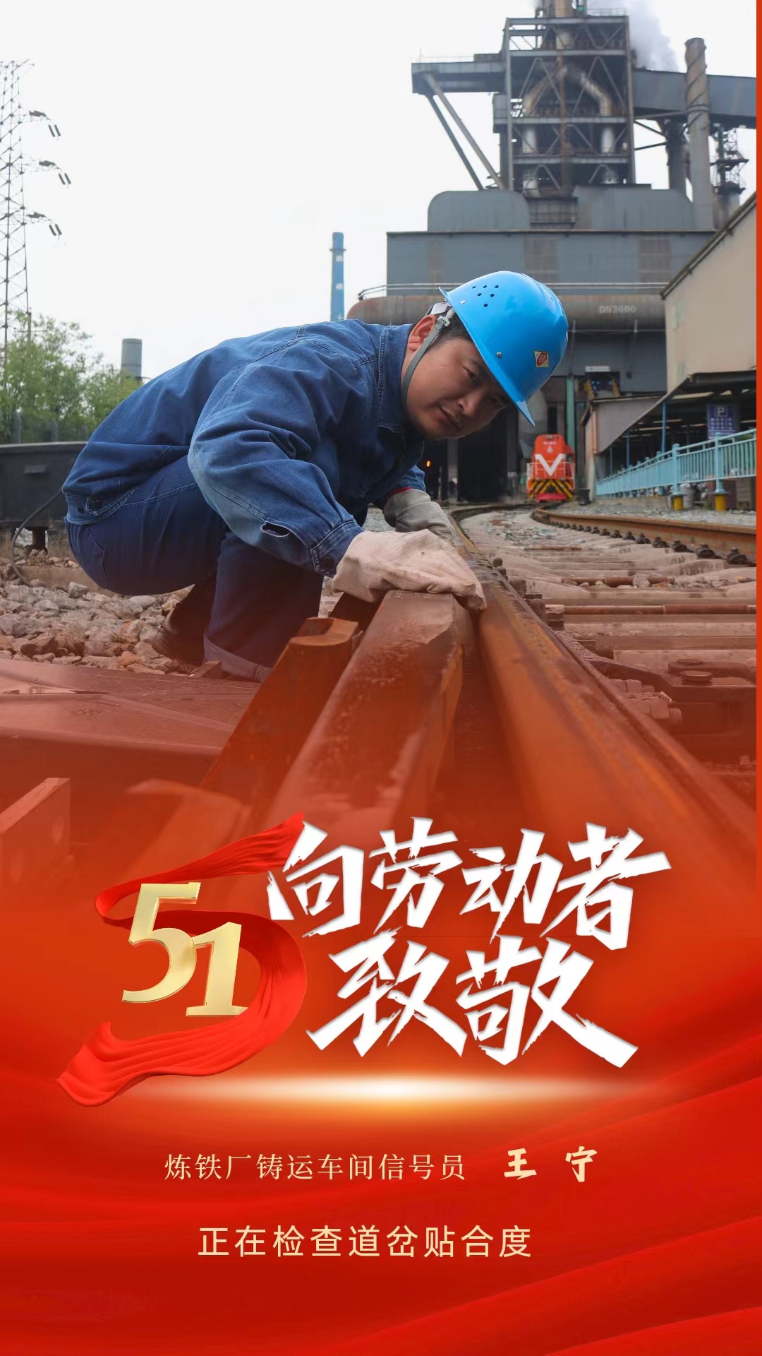 致敬劳动者，你们在闪闪发光！