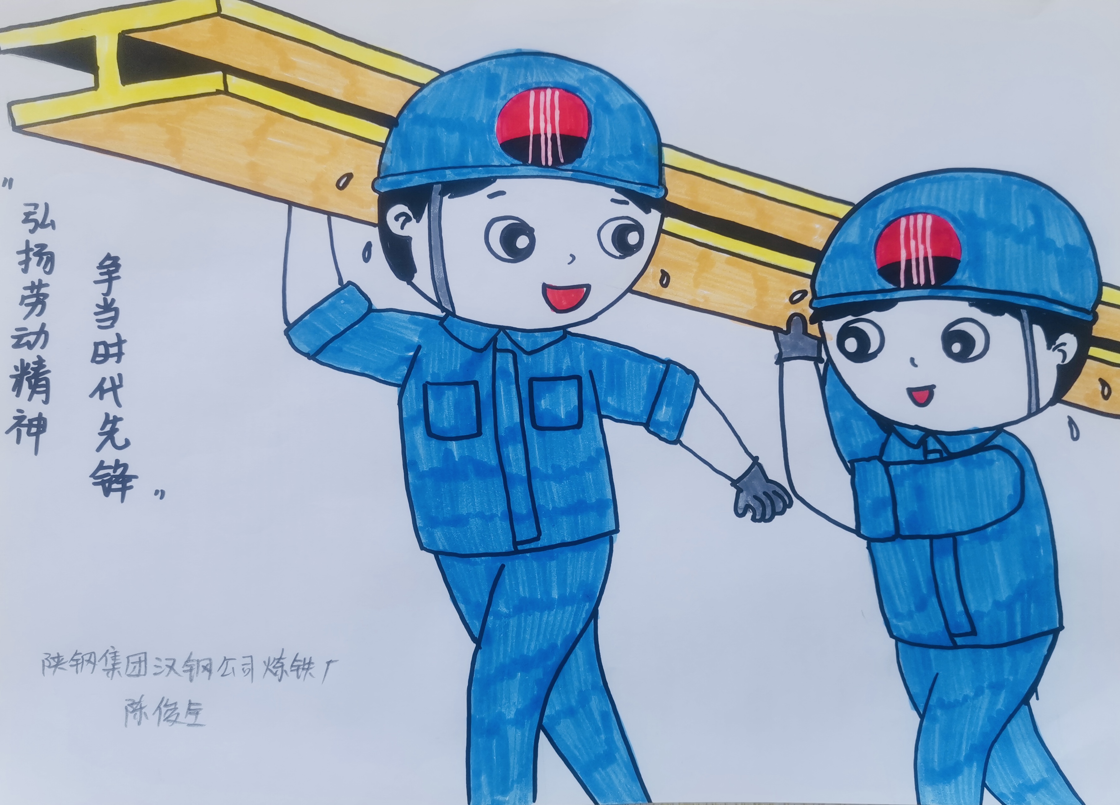 奋进五一 劳动有我