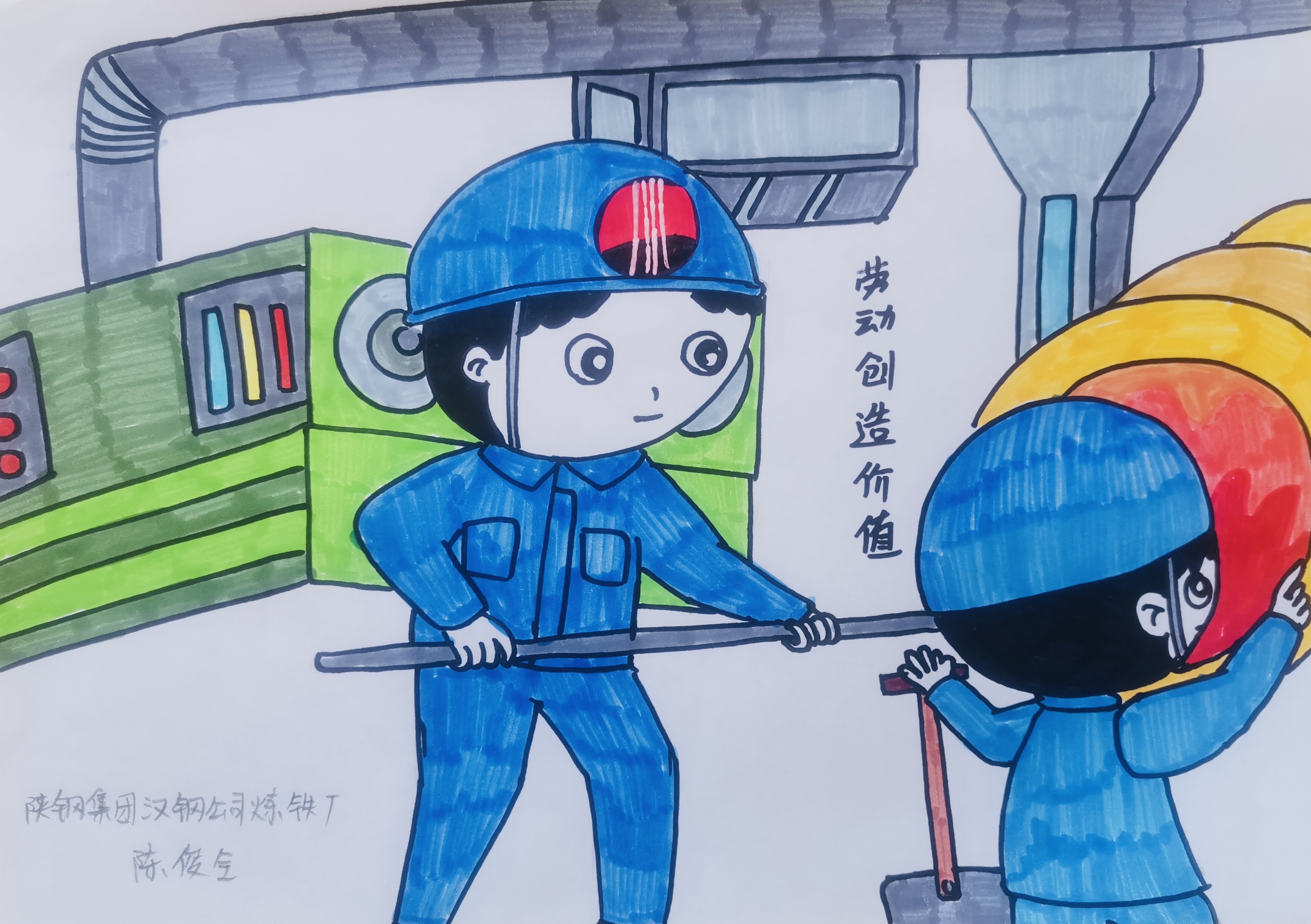 奋进五一 劳动有我