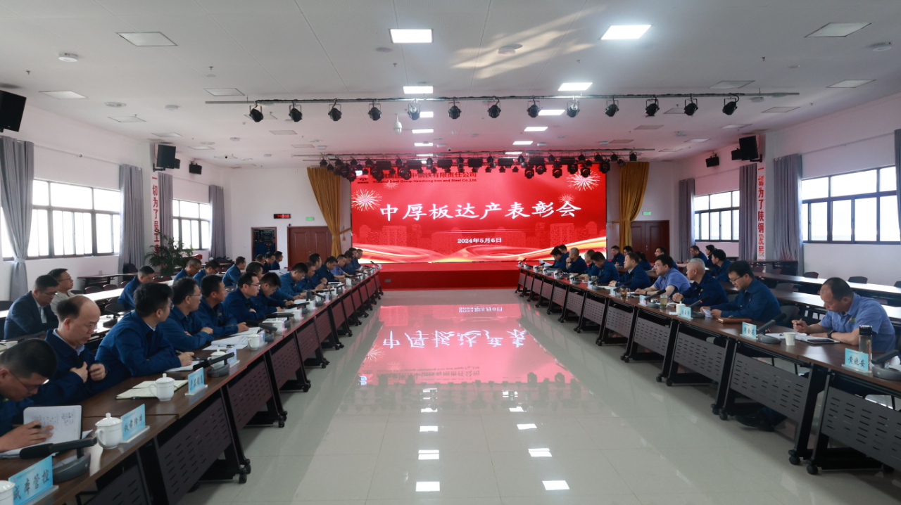 公司实现中厚板达产目标 公司实现中厚板达产目标