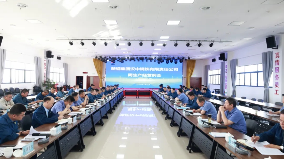 公司召开周生产经营例会