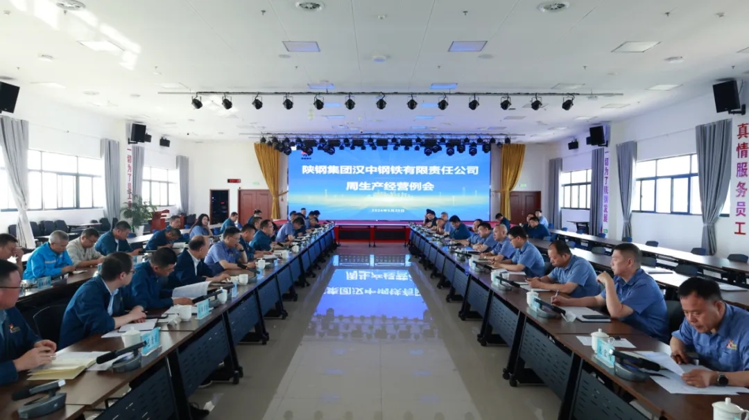 坚定目标不动摇 精准发力抓落实!公司召开周生产经营例会 坚定目标不动摇 精准发力抓落实!公司召开周生产经营例会