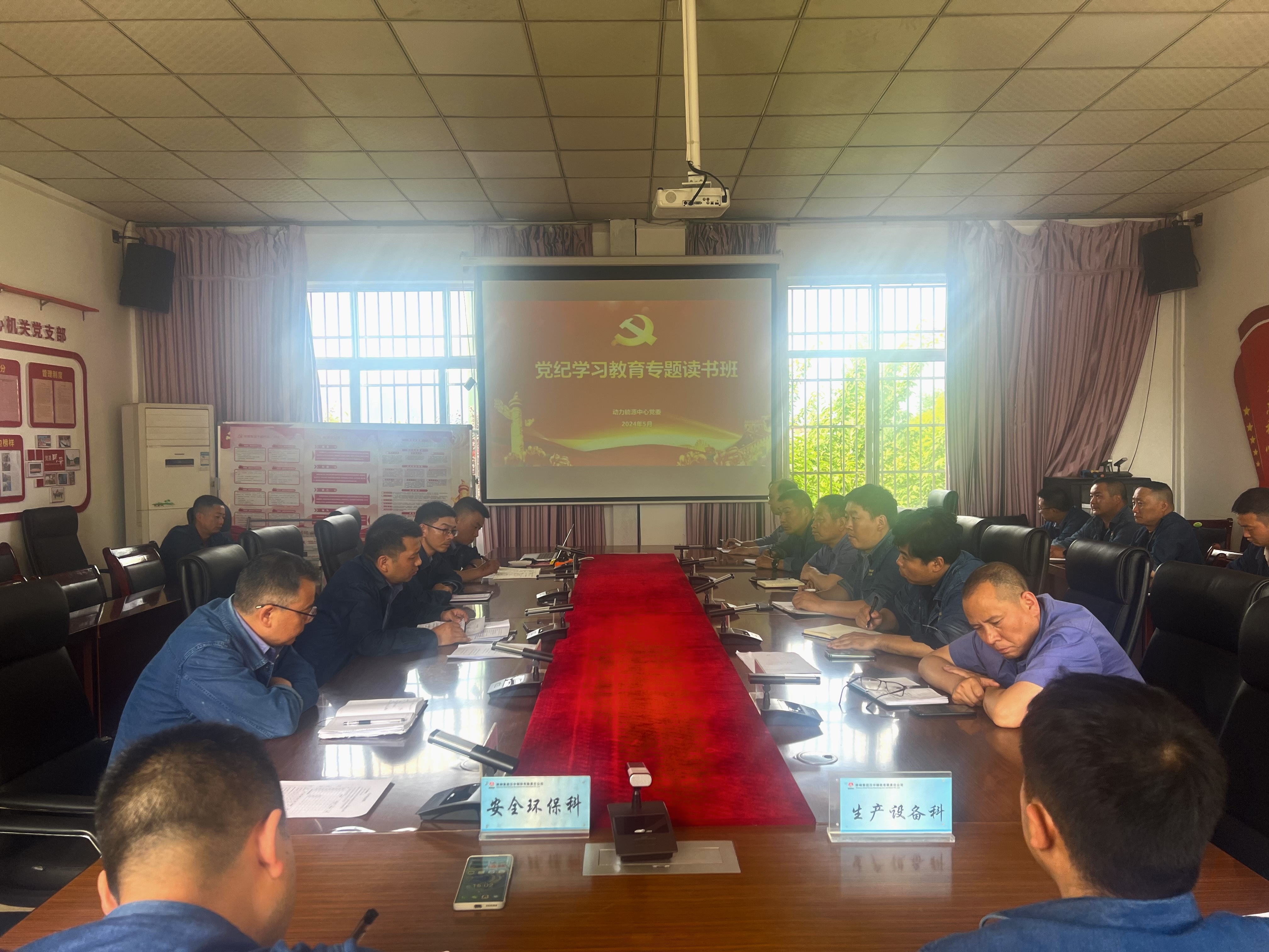 动力能源中心扎实推进党纪学习教育