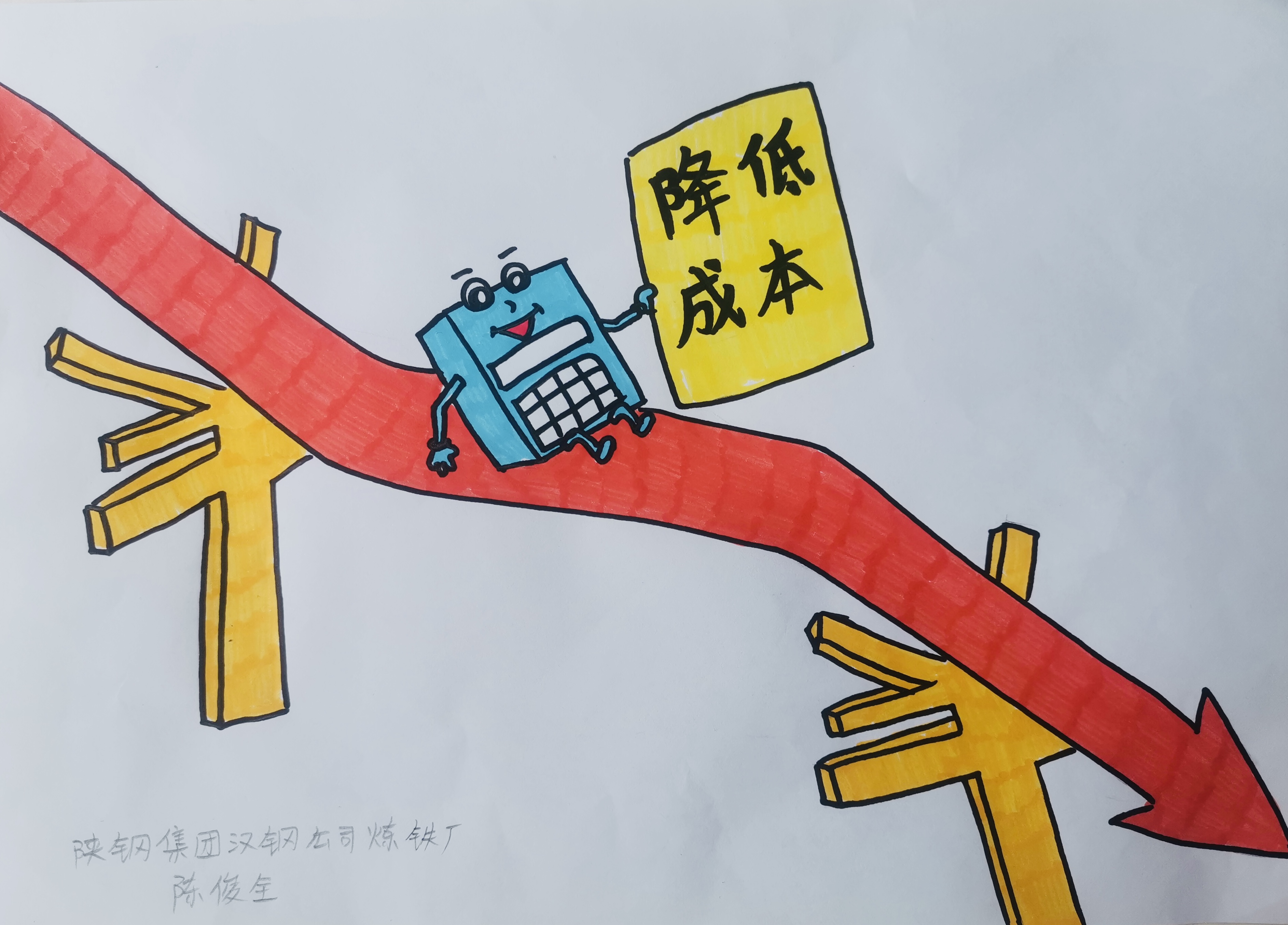 “节”尽所“能”聚力降本增效