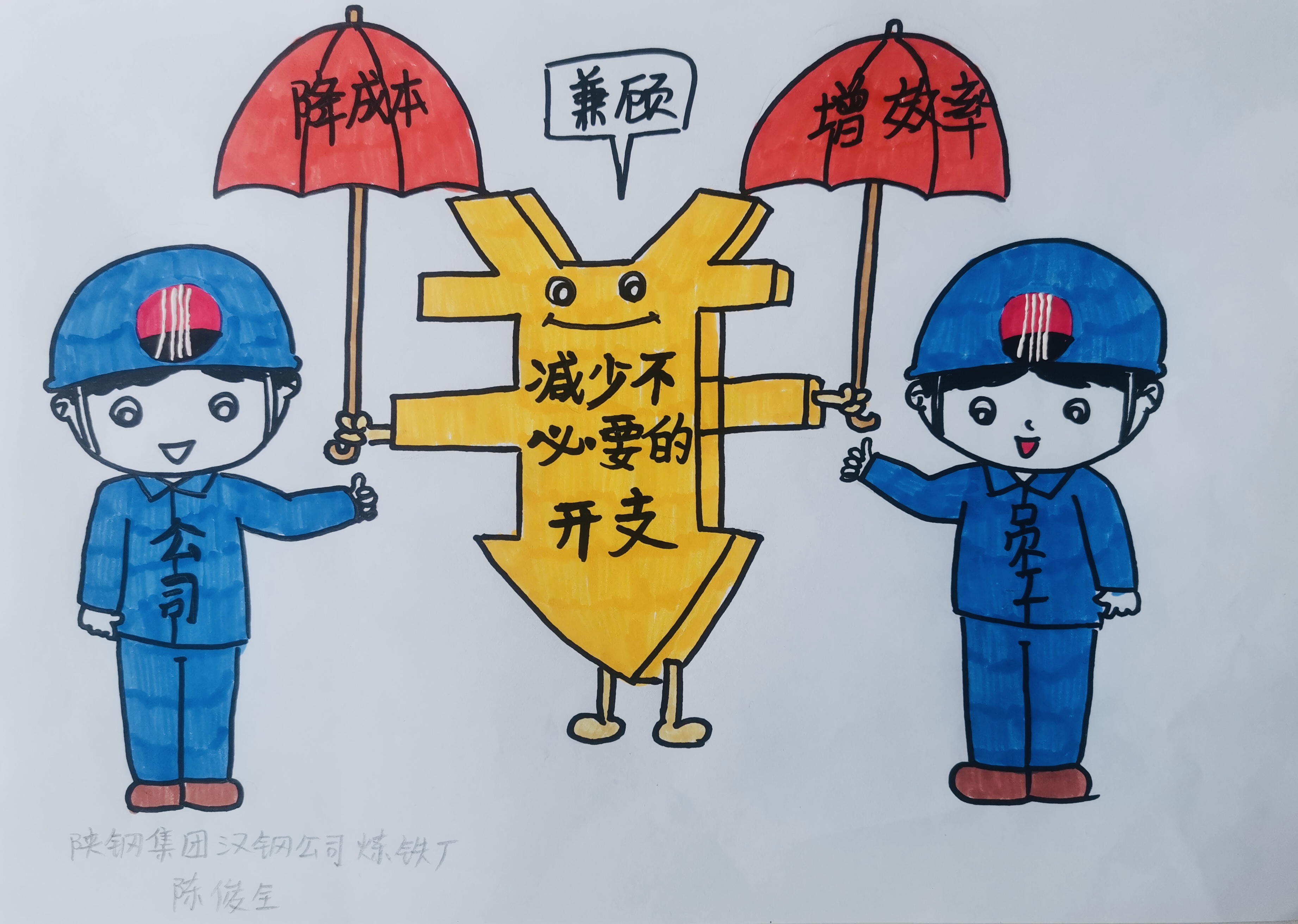 “节”尽所“能”聚力降本增效