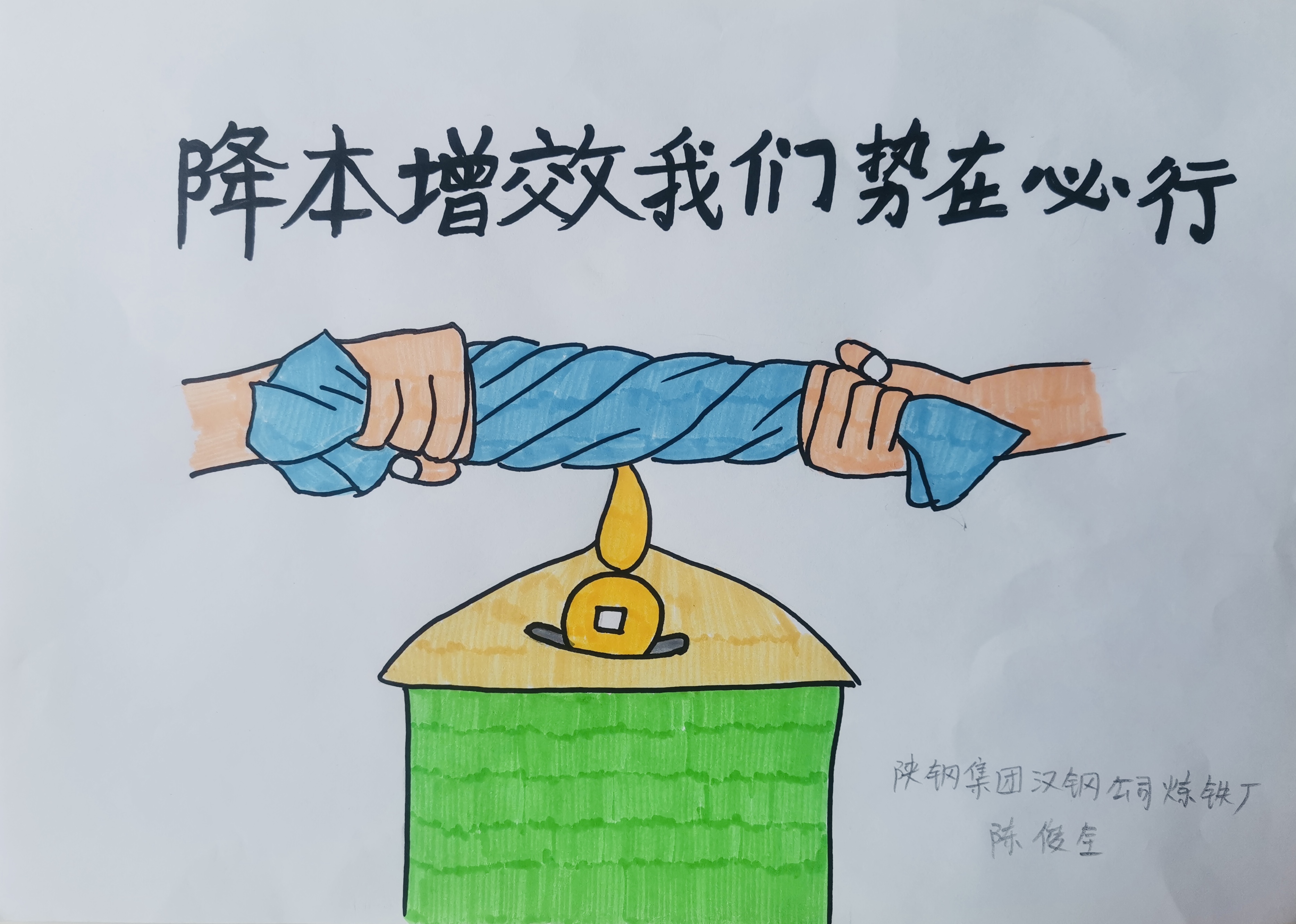 “节”尽所“能”聚力降本增效