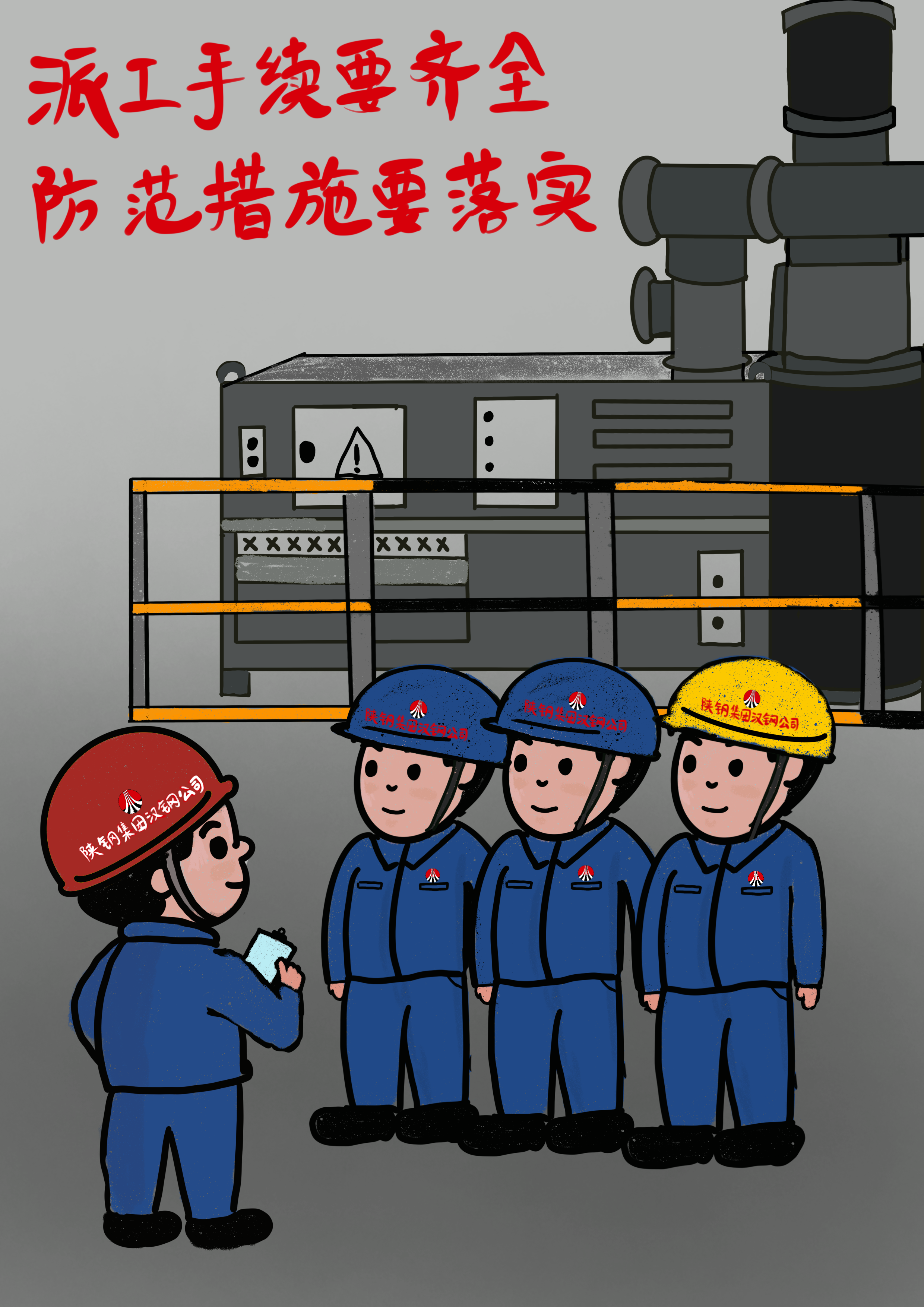 以“漫”筑“安”，画里有“话”讲安全