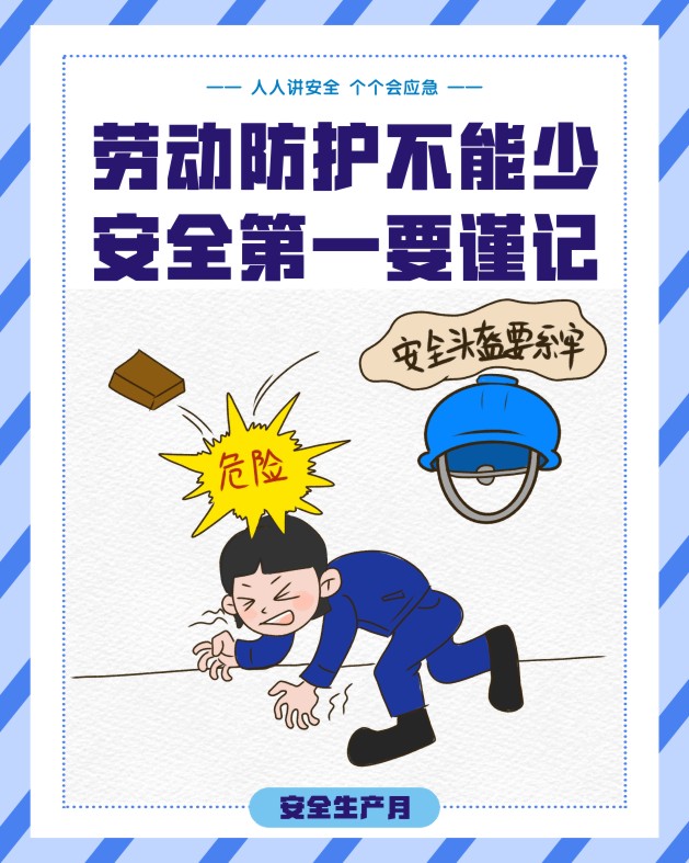 安全生产月“画”安全