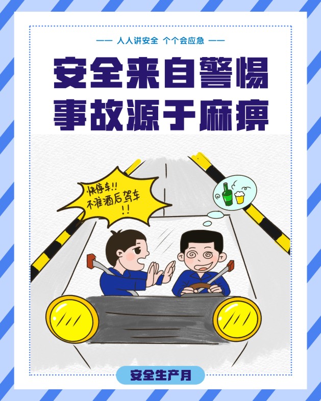 安全生产月“画”安全