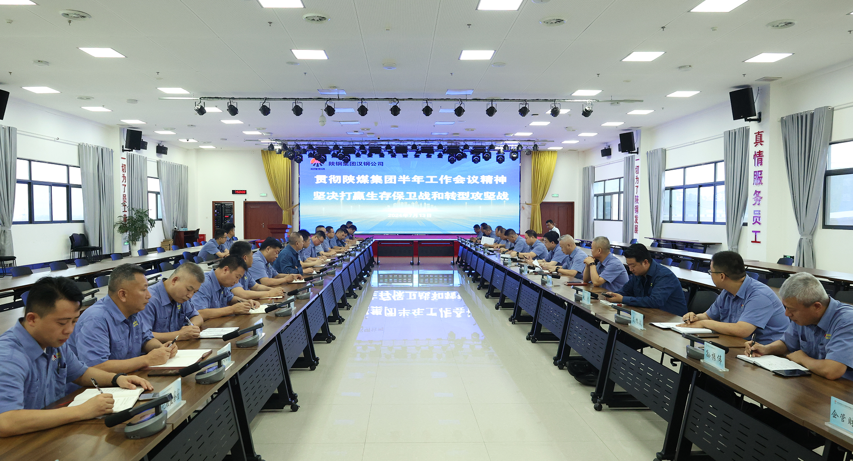 为打赢生存保卫战和转型攻坚战集智聚力！汉钢公司积极学习贯彻陕煤集团半年工作会议精神