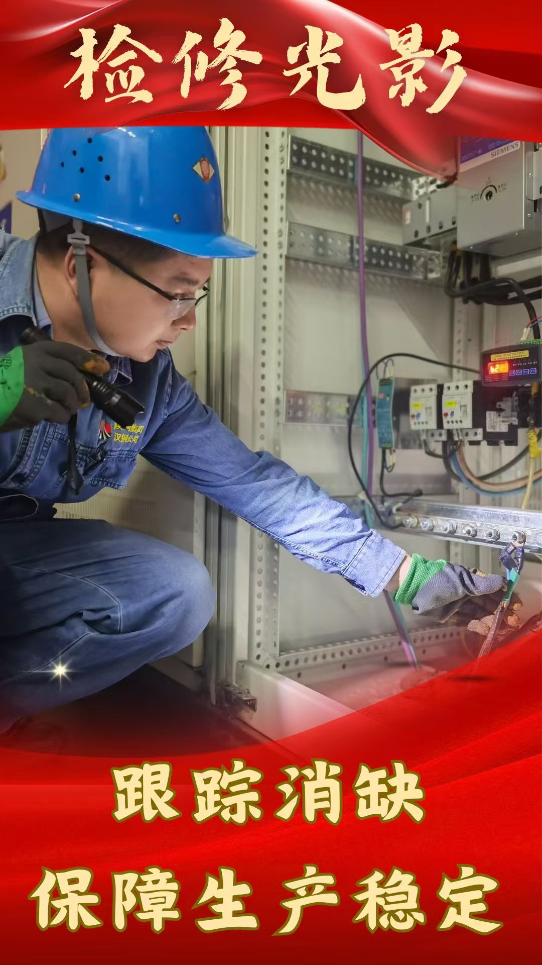 看这里,“排忧解难”检修忙 看这里,“排忧解难”检修忙