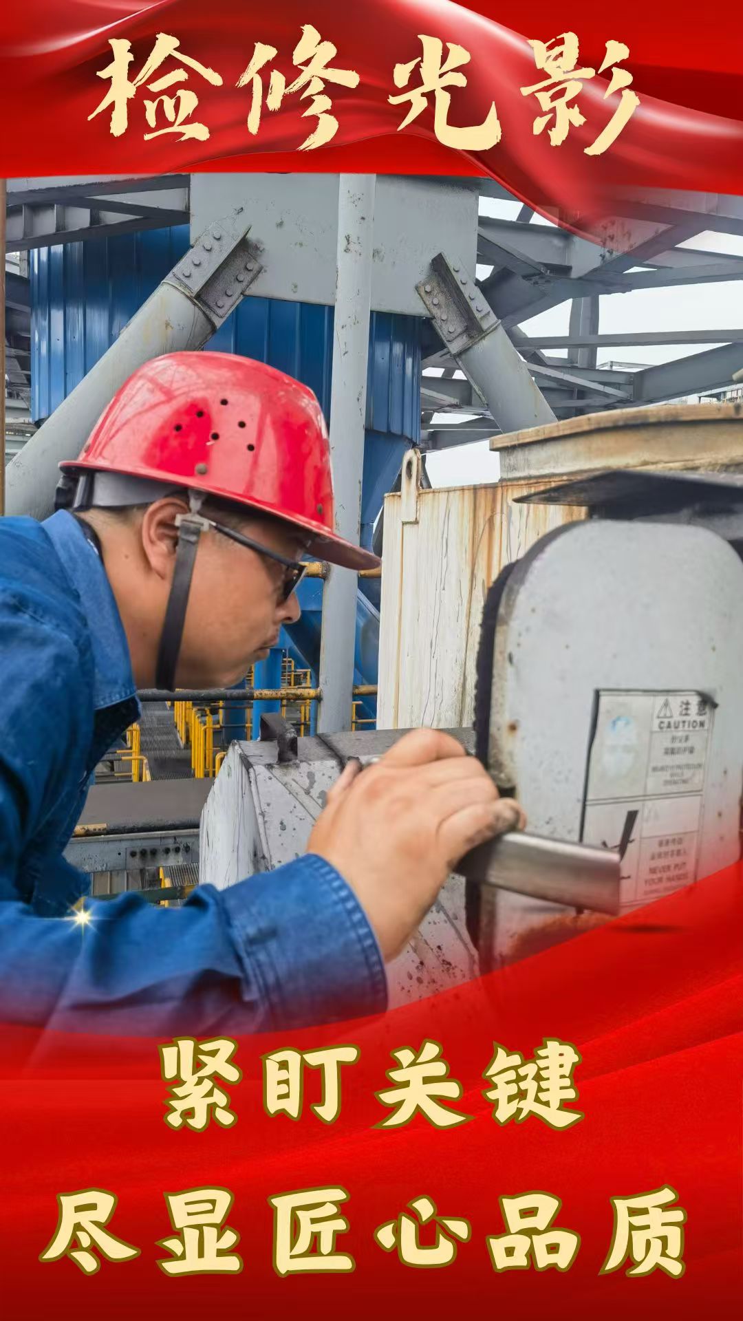 看这里,“排忧解难”检修忙 看这里,“排忧解难”检修忙